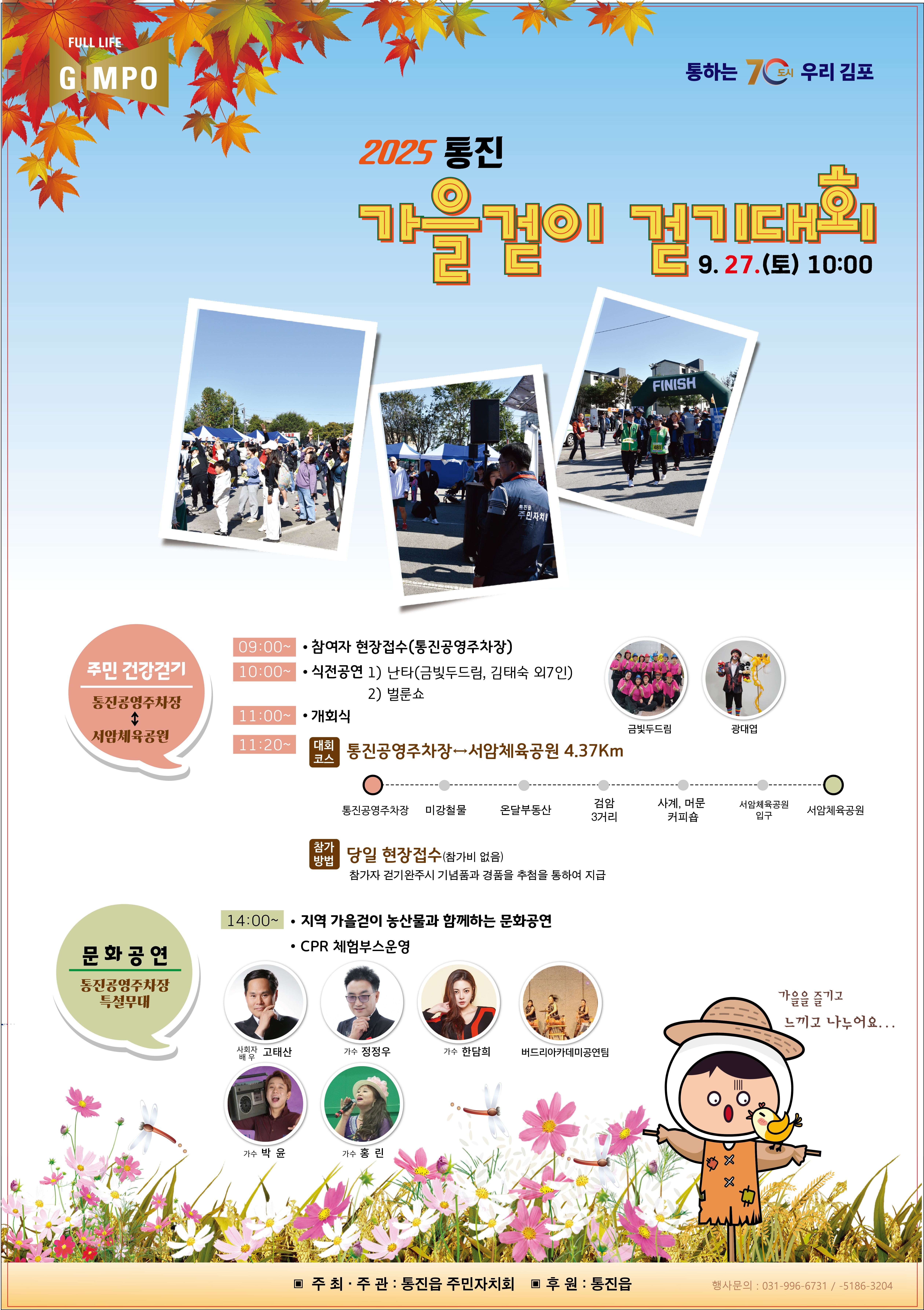 2025 통진 가을걷이 걷기대회 이미지 1