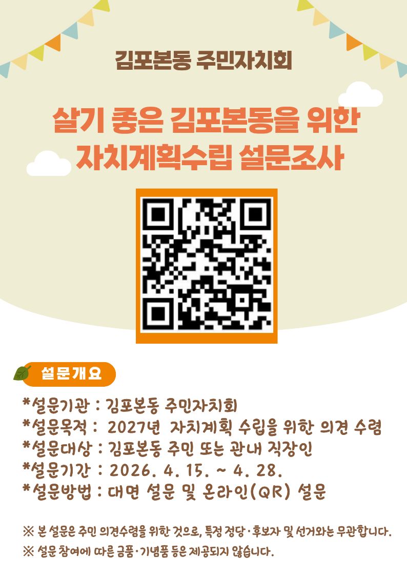2027년도 자치계획 수립을 위한 설문조사 실시 이미지 1