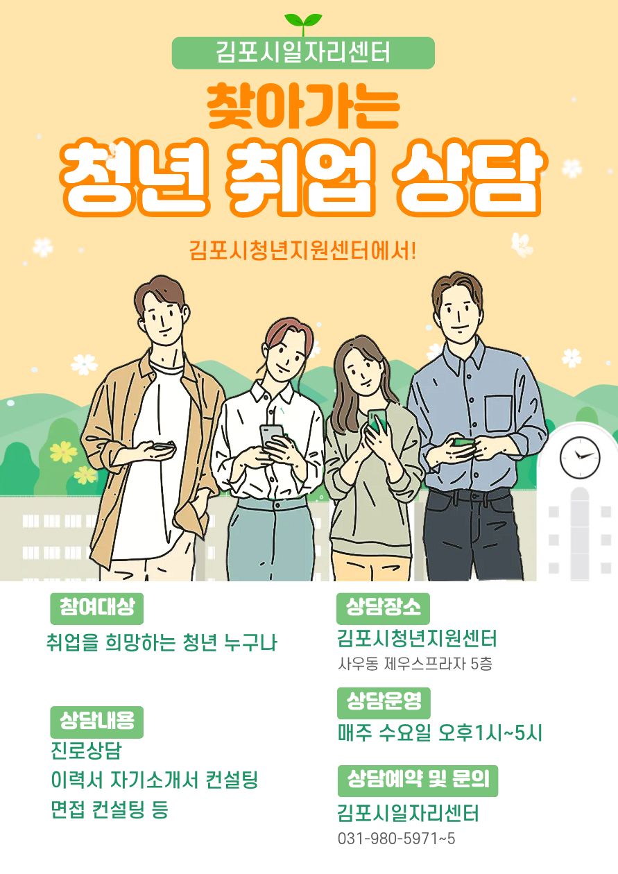 매주 수요일! （2월11일부터） 찾아가는 청년 일자리상담 운영 안내 이미지 1