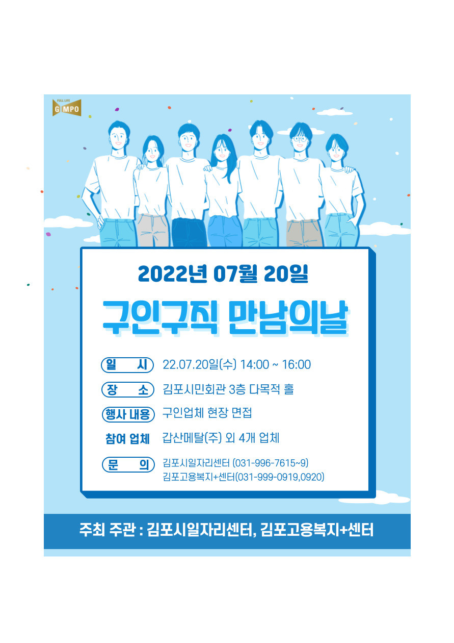 [7월20일 구인구직 만남의날] 행사 안내 이미지 1