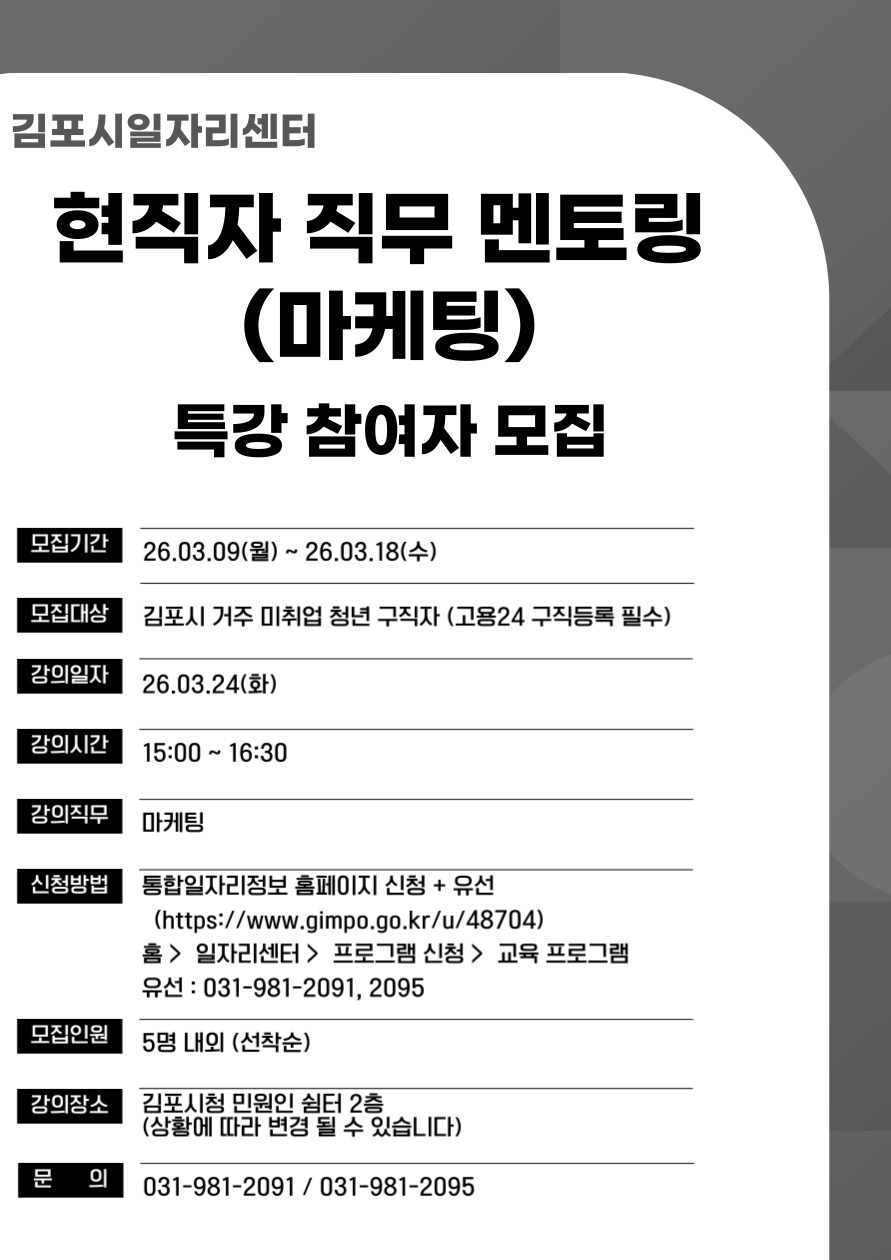 [김포시일자리센터 청년 현직자 직무 멘토링] 참여자 모집 （마케팅） 이미지 1