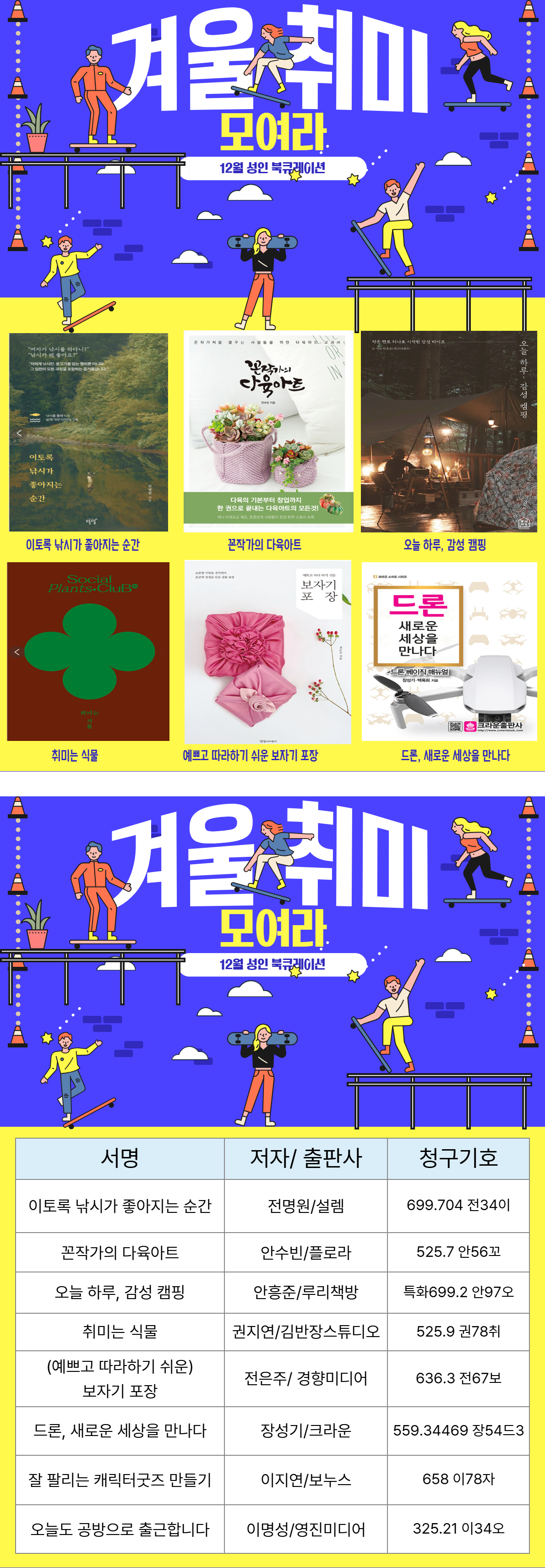 2025년 12월 성인 북큐레이션 ＜ 겨울 취미 ＞ 이미지 1