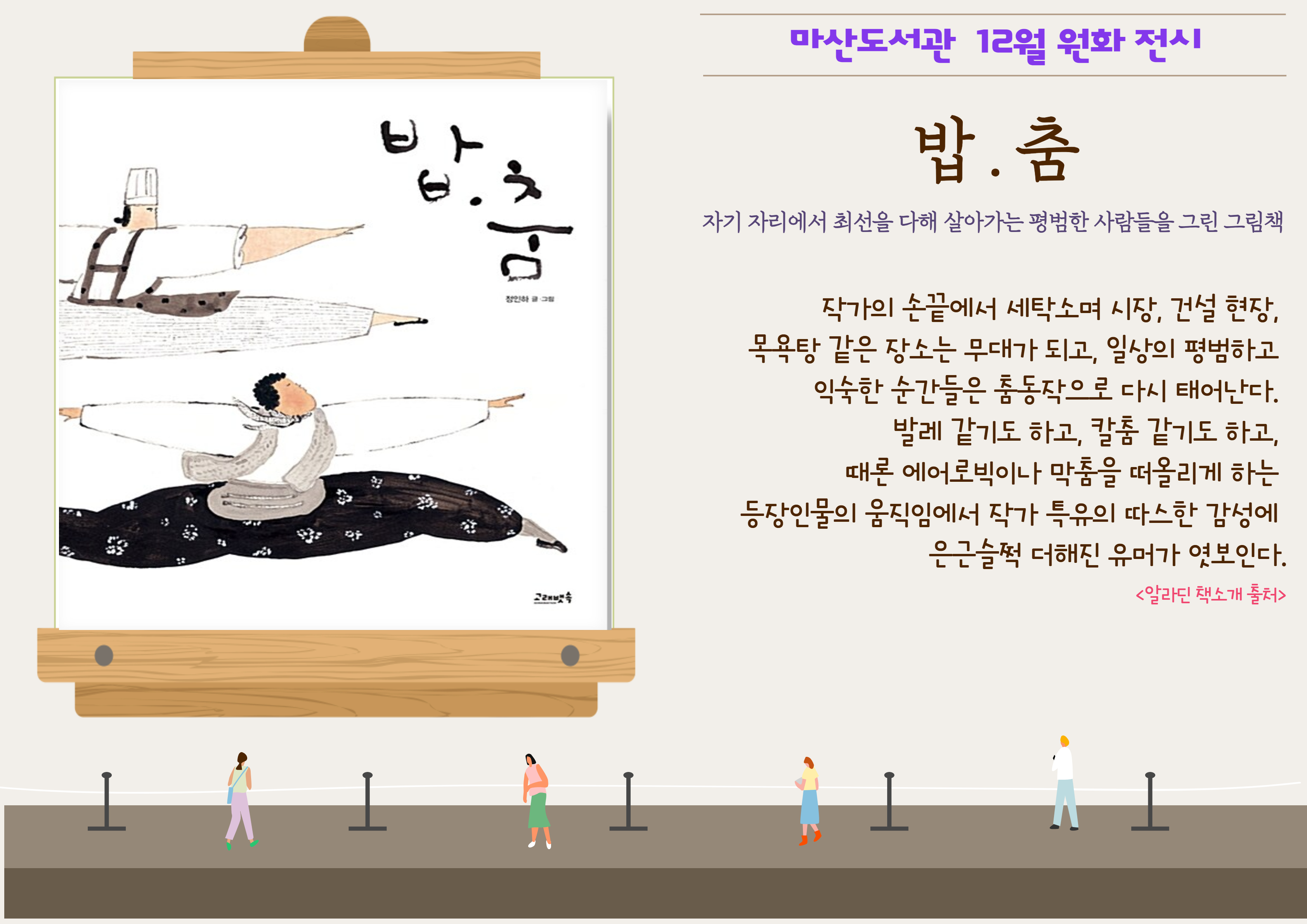 12월 원화 전시 「밥 ． 춤 」 이미지 1