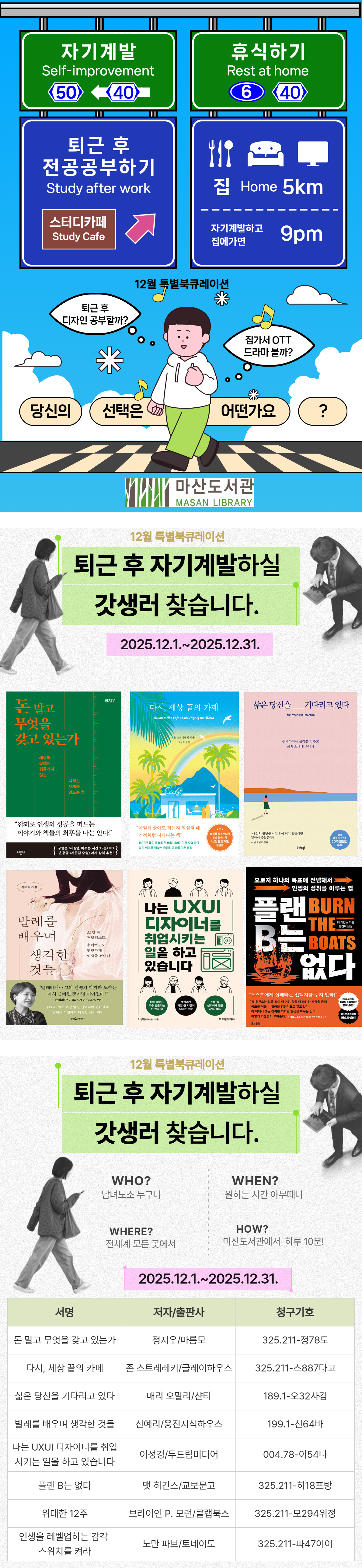 2025년 12월 특별 북큐레이션 < 자기계발 > 이미지 1