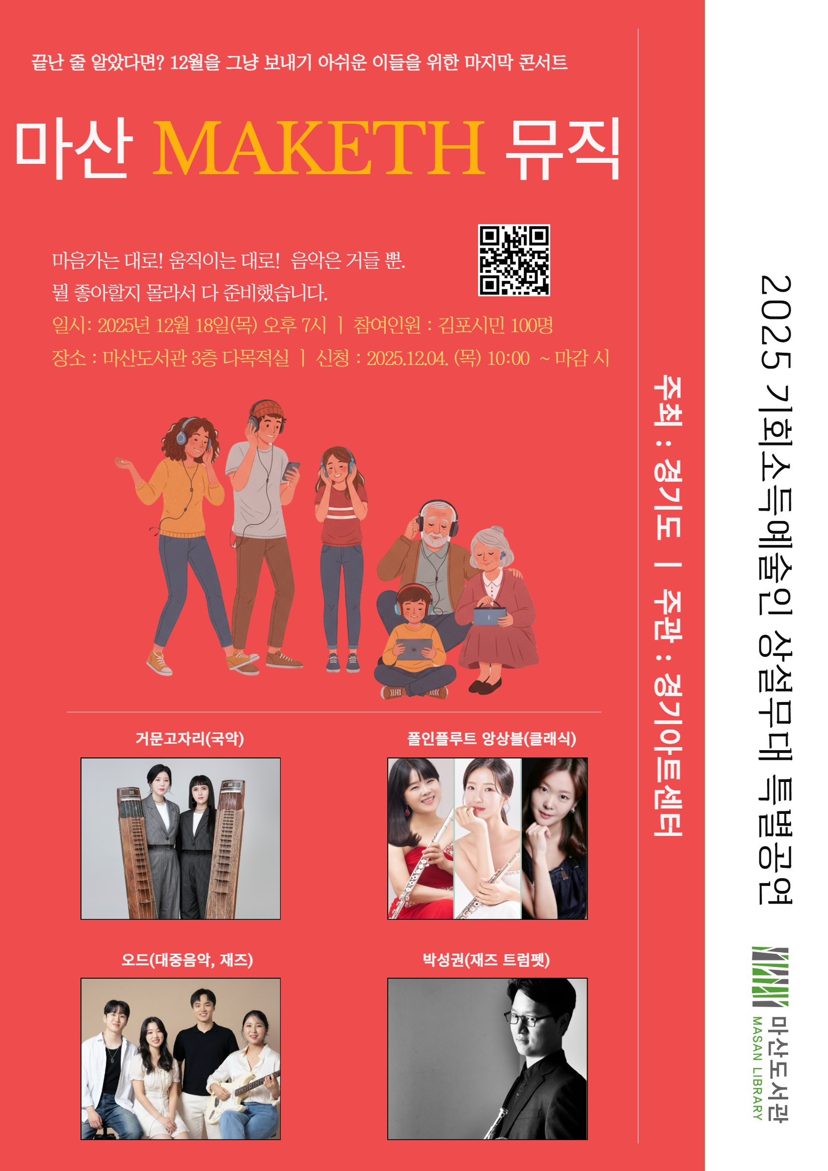 마감 （공연） 마산 MAKETH 뮤직 이미지 1