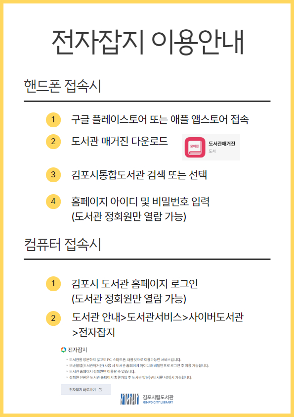 김포시 도서관 전자잡지 이용 안내 이미지 1