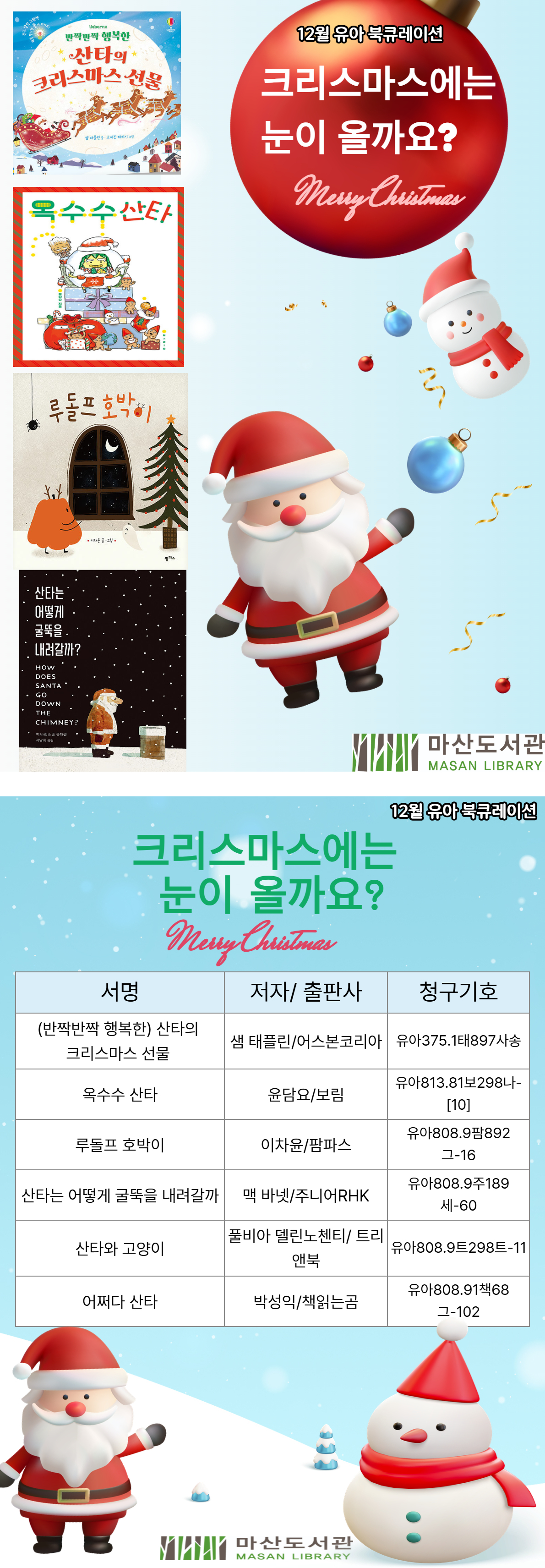 2025년 12월 아동 북큐레이션 < 눈이 내려요 > 이미지 2