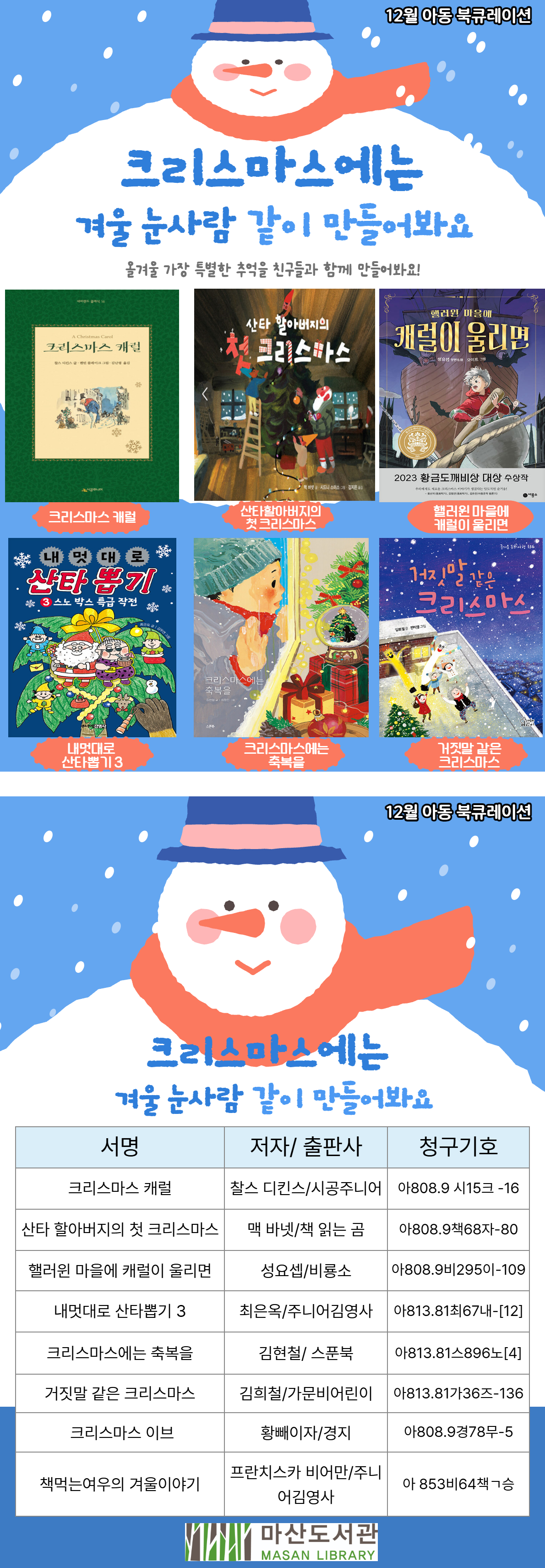 2025년 12월 아동 북큐레이션 < 눈이 내려요 > 이미지 1