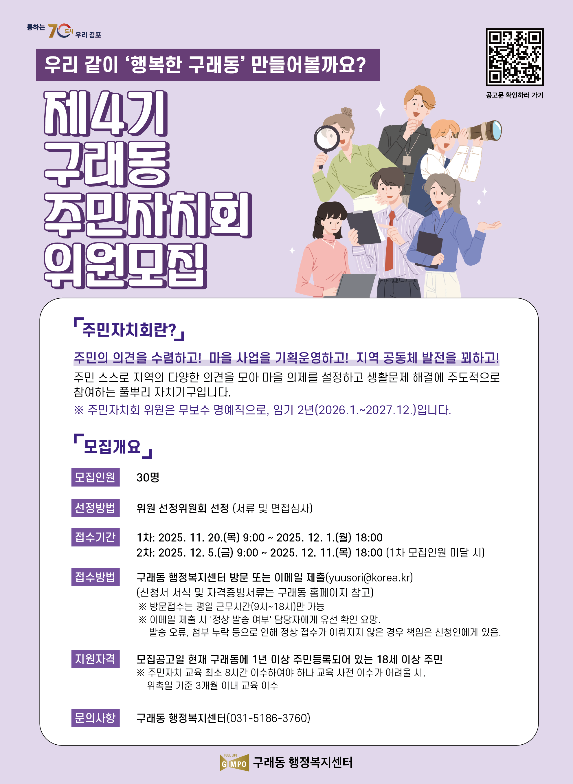 구래동 주민자치회 위원 공개모집 공고 이미지 2