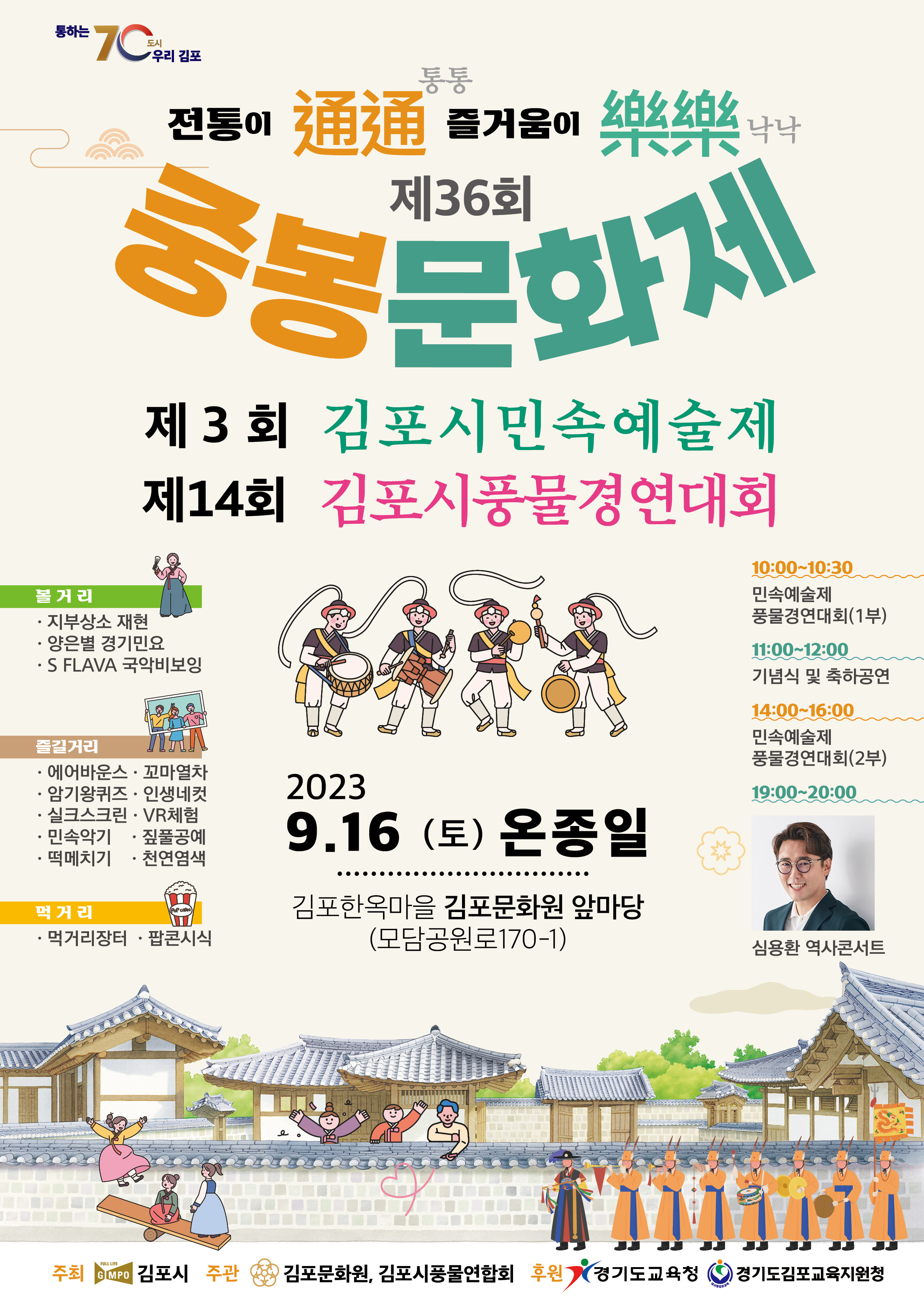2023년 제36회 중봉문화제 개최 이미지 1