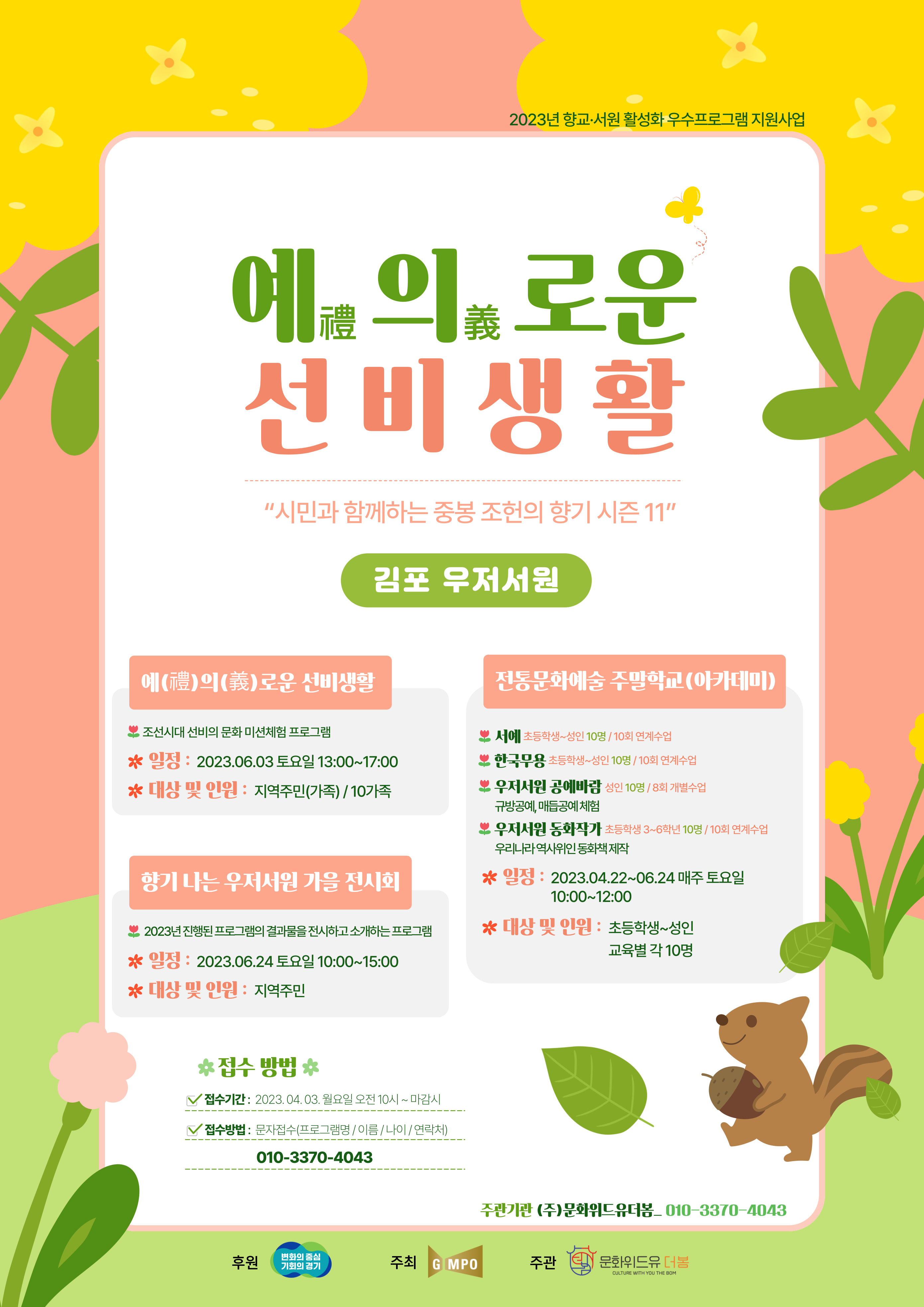 시민과 함께하는 중봉 조헌의 향기 시즌11 “예（禮）의（義）로운 선비생활” 이미지 1