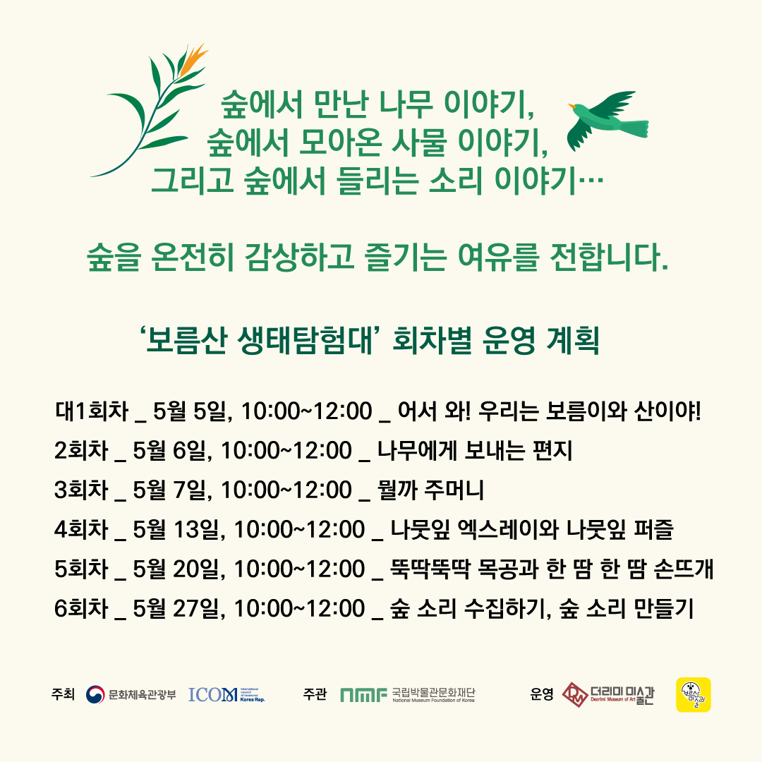 [보름산미술관] 생태탐험대 프로그램에 참여하세요~~ 이미지 2