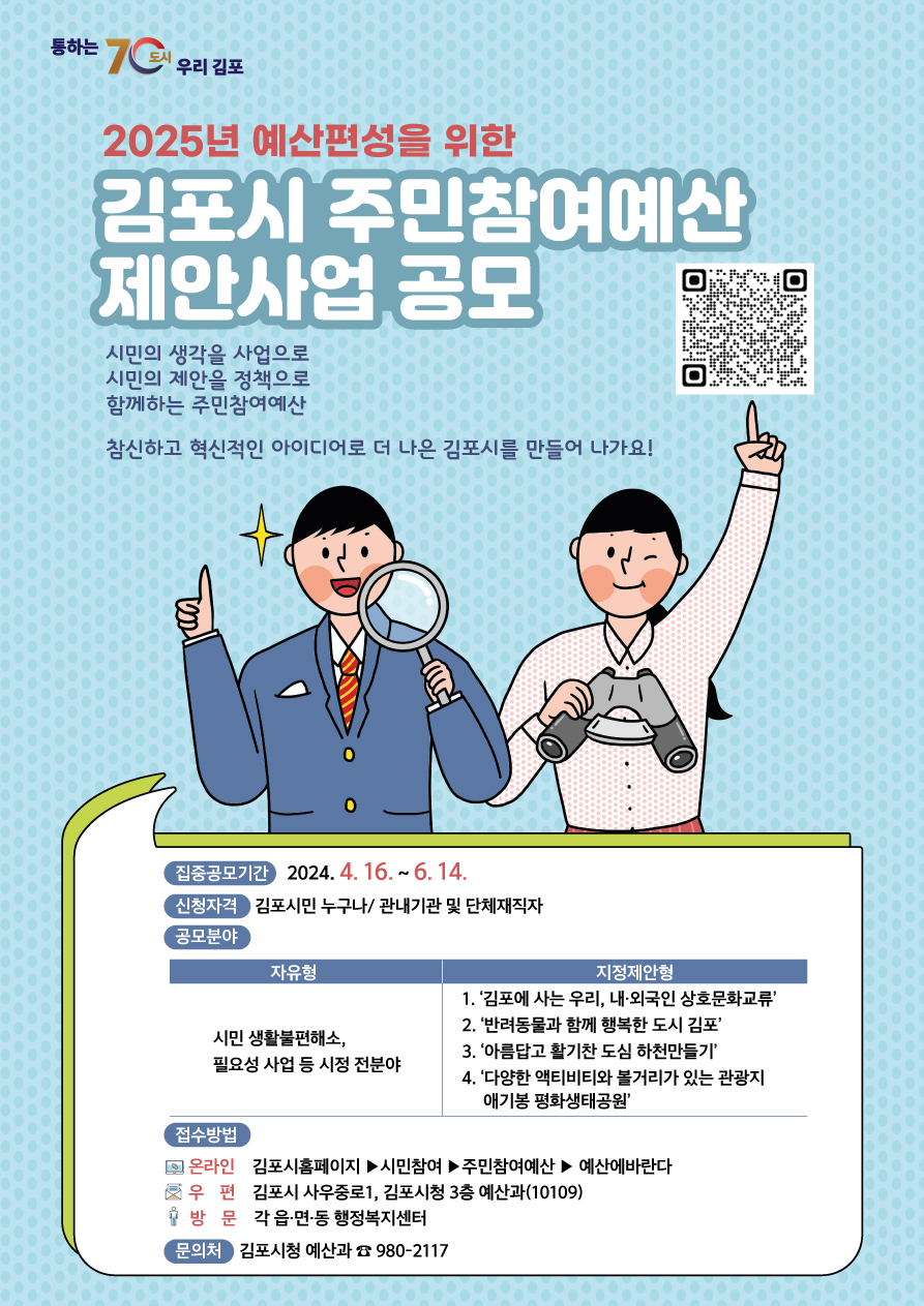 2024년 주민참여예산 제안사업 공모 공고 이미지 3