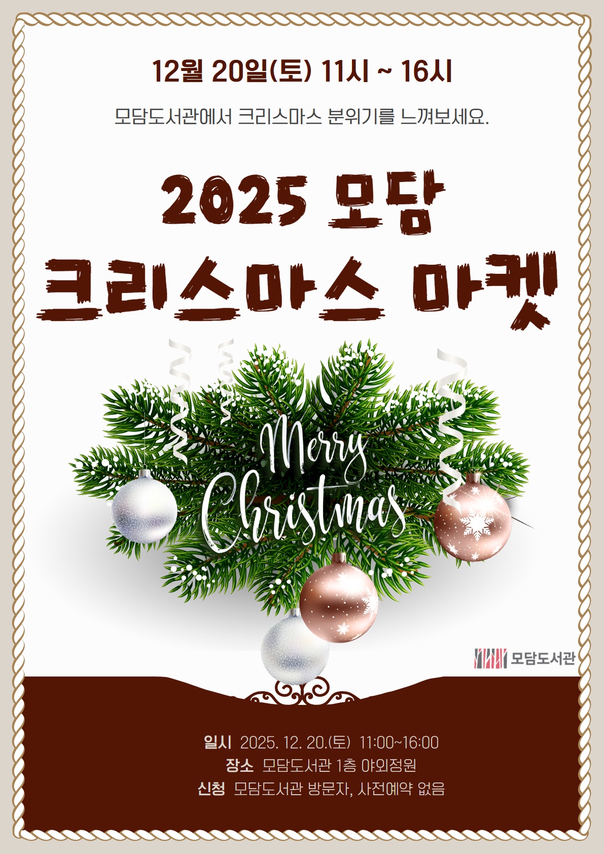 2025 모담 크리스마스 마켓 운영 이미지 1