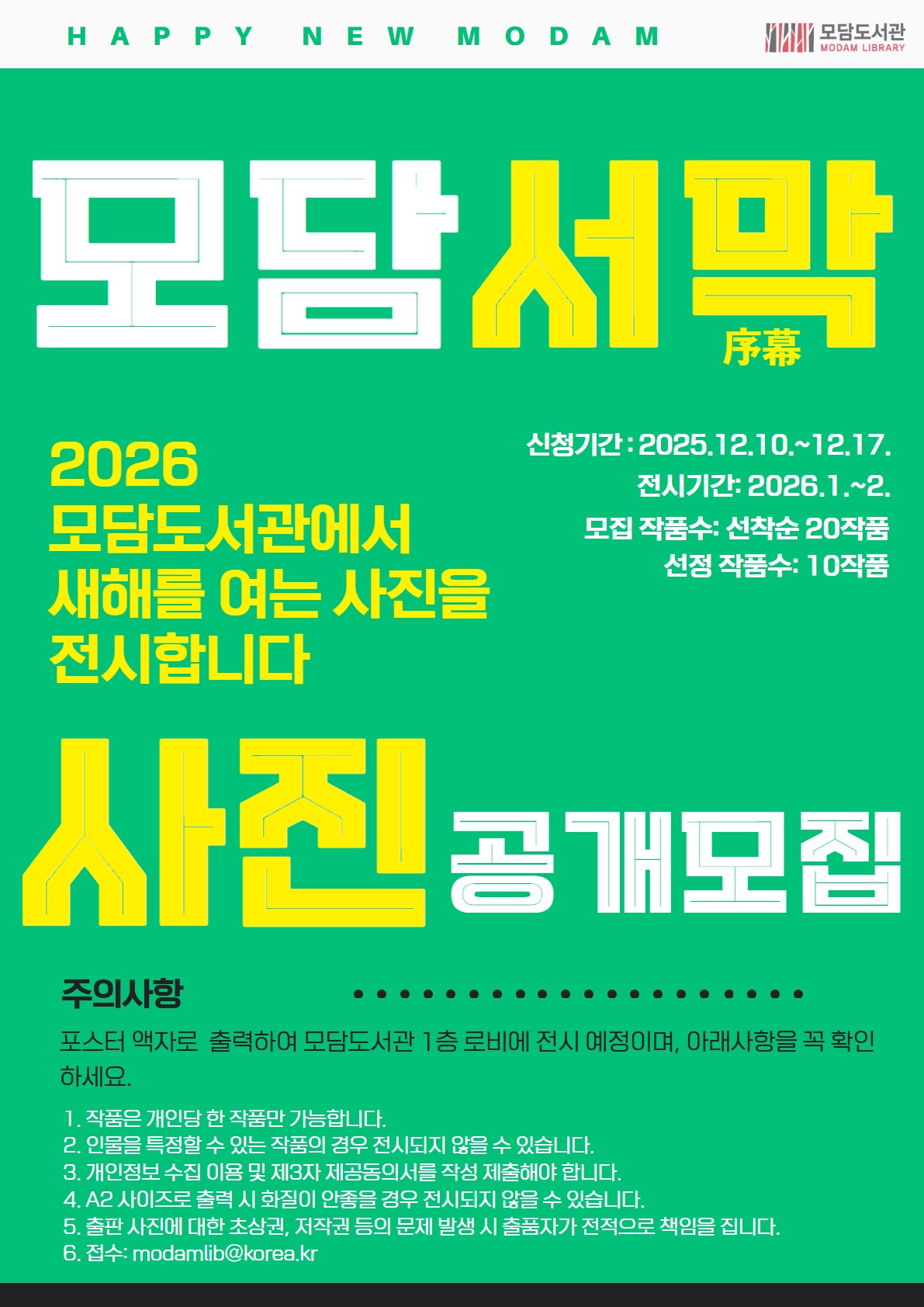 2026 모담서막 사진 공개모집 이미지 1