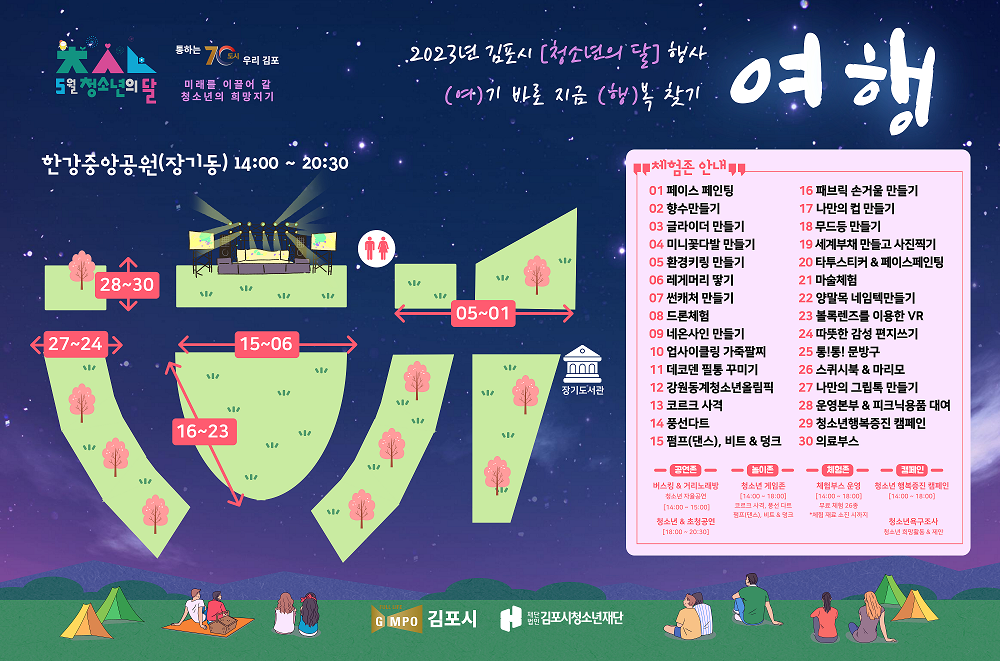 2023년 청소년의 달 행사 안내 이미지 2