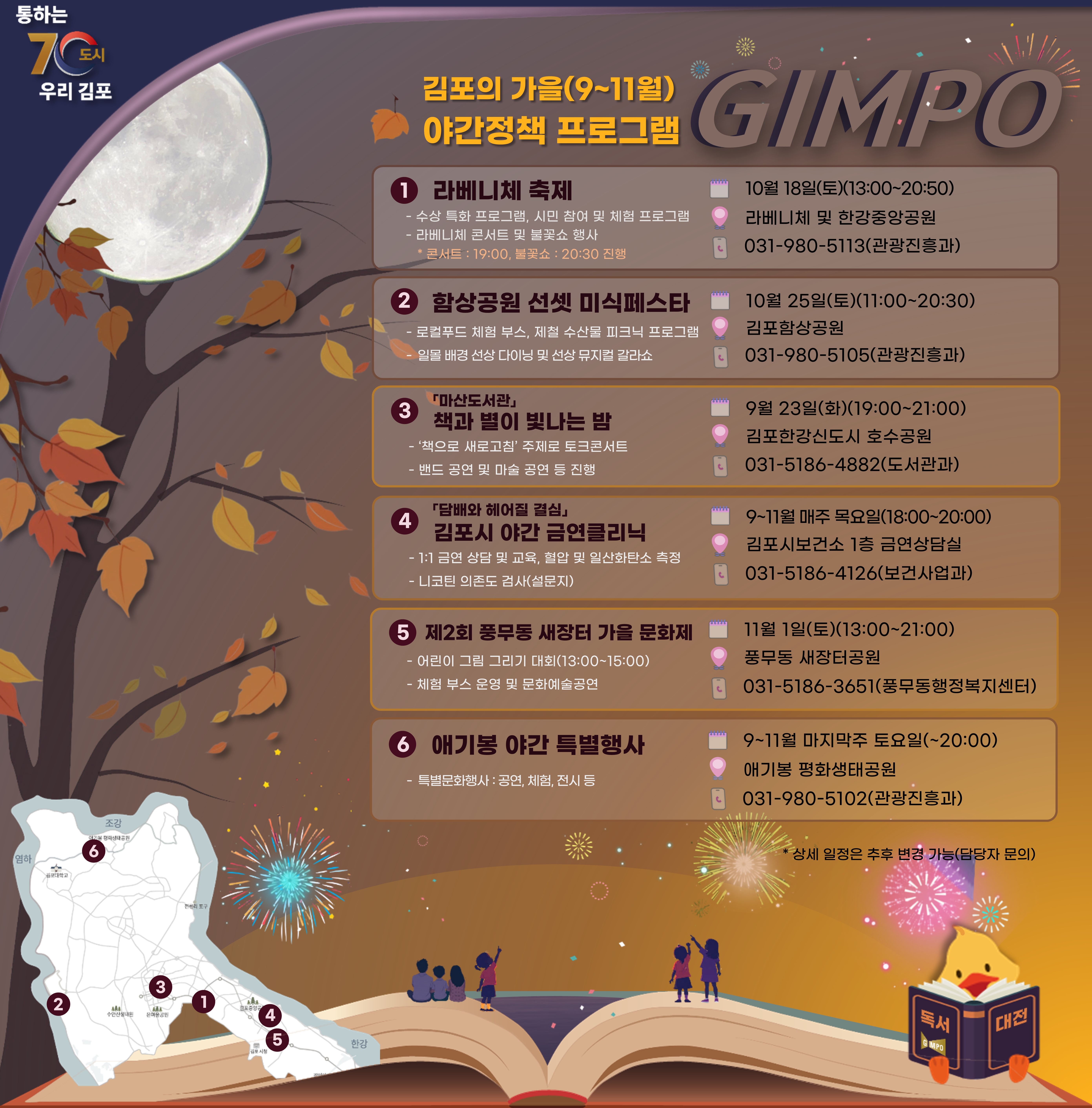 김포의 가을 （9~11월） 야간정책 프로그램 이미지 1