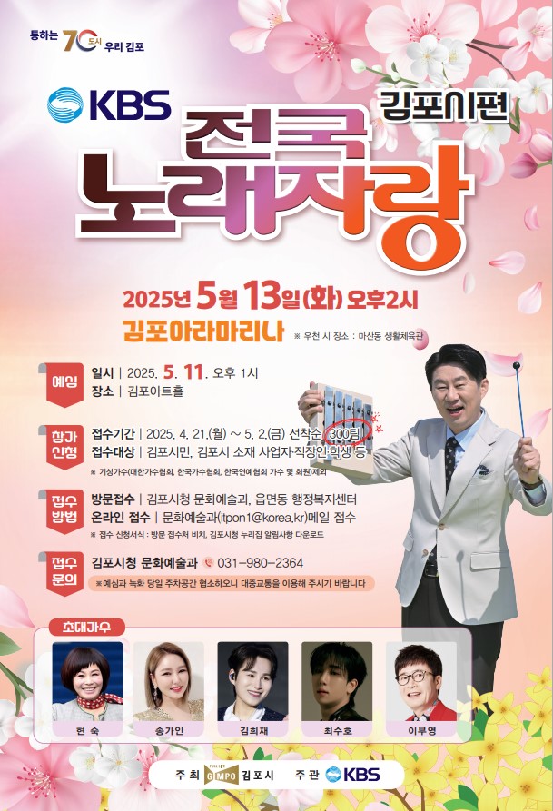 KBS전국노래자랑 김포시편, 셔틀버스 운행 안내 이미지 2