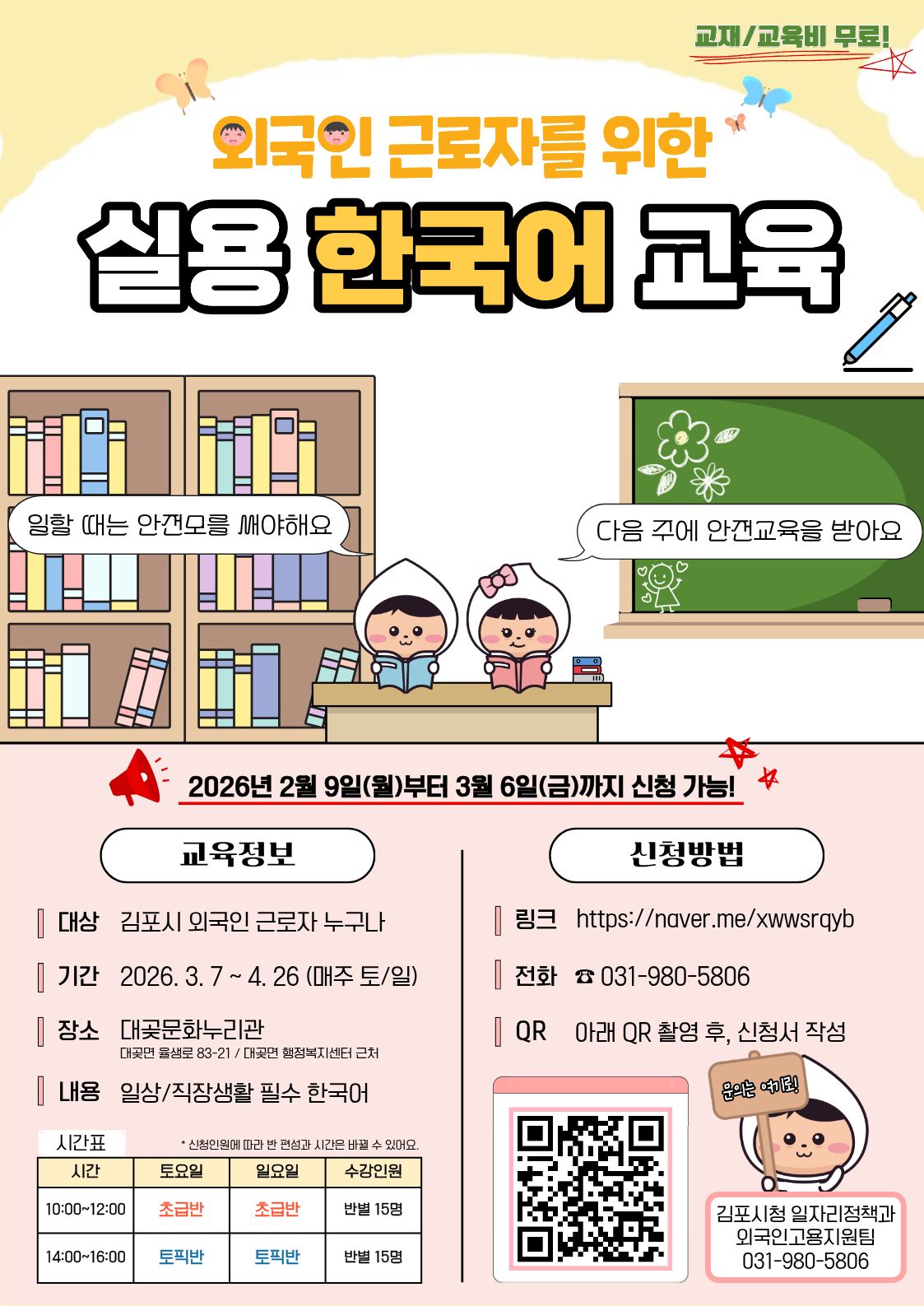 외국인 근로자 대상 실용 한국어교육（1기） 수강생 모집 이미지 1
