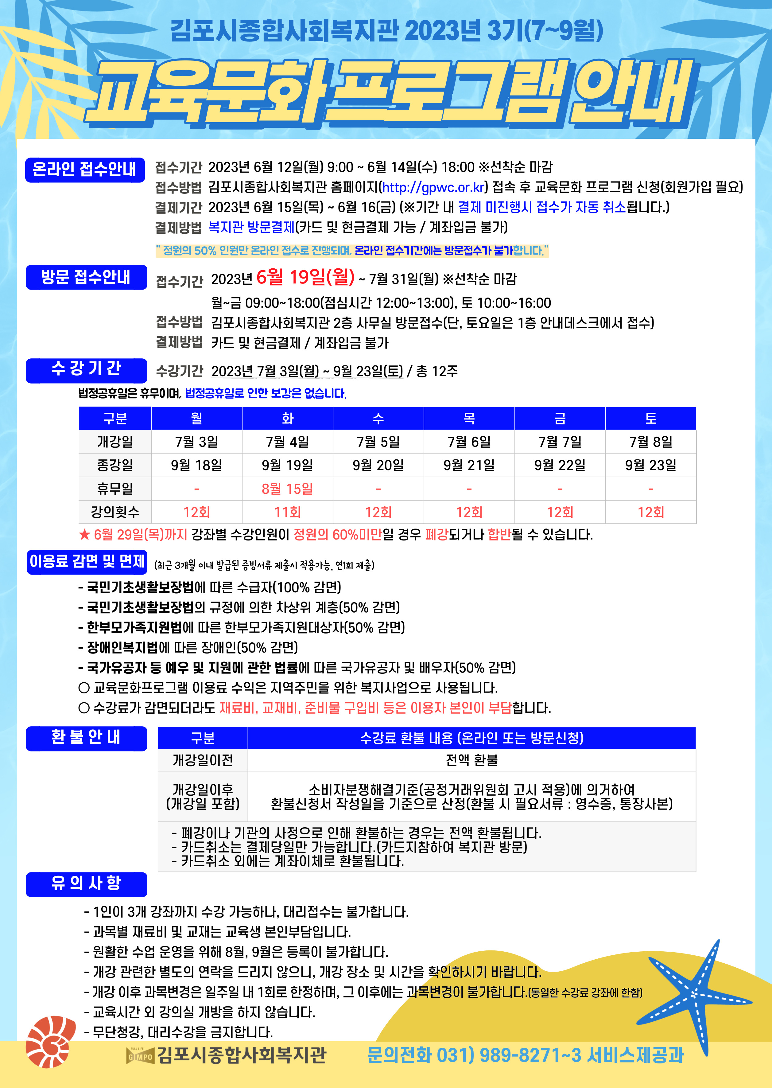 [김포종합사회복지관]2023년 3기 교육문화 프로그램 수강생 모집 이미지 1