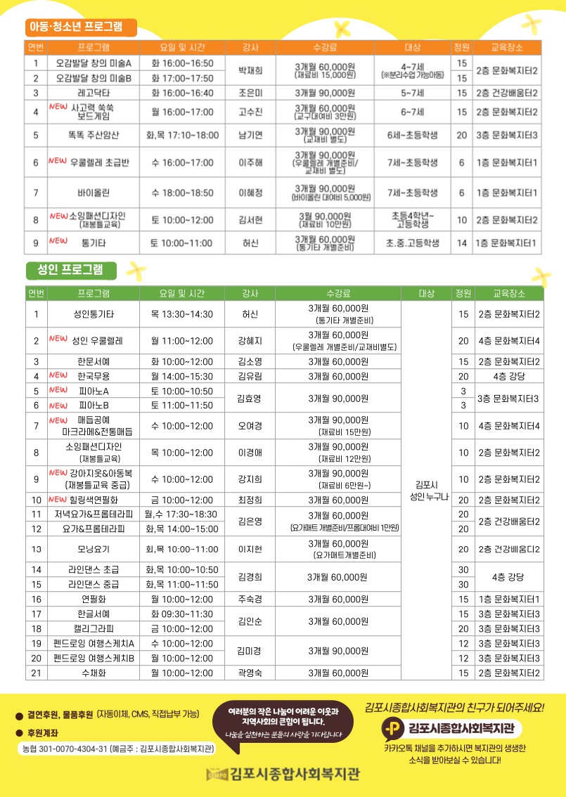 김포시 종합사회복지관 2023년 2기（4~6월） 교육문화 프로그램 수강생 모집 이미지 2