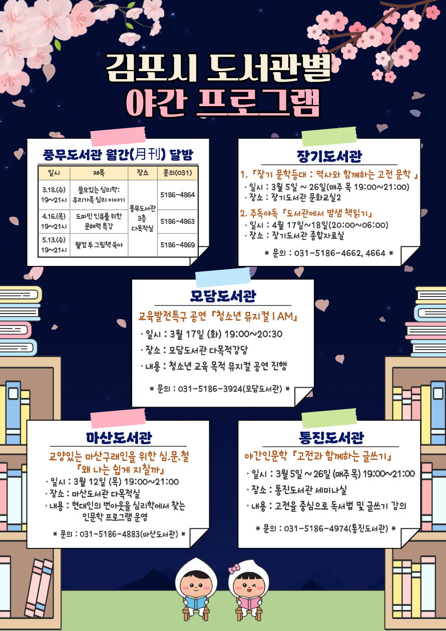 2026년 김포의 봄（3~5월） 야간정책 프로그램 안내 이미지 2