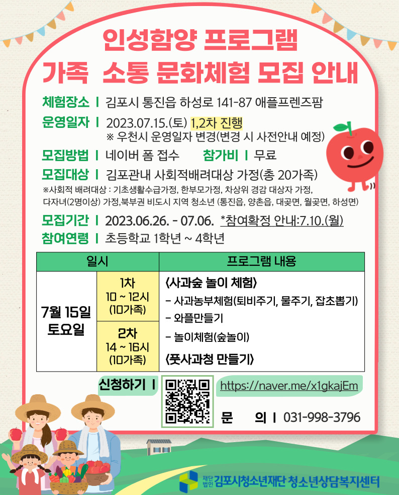 [김포시청소년상담복지센터]2023년 인성함양 프로그램 「가족 소통 문화체험」 이미지 1