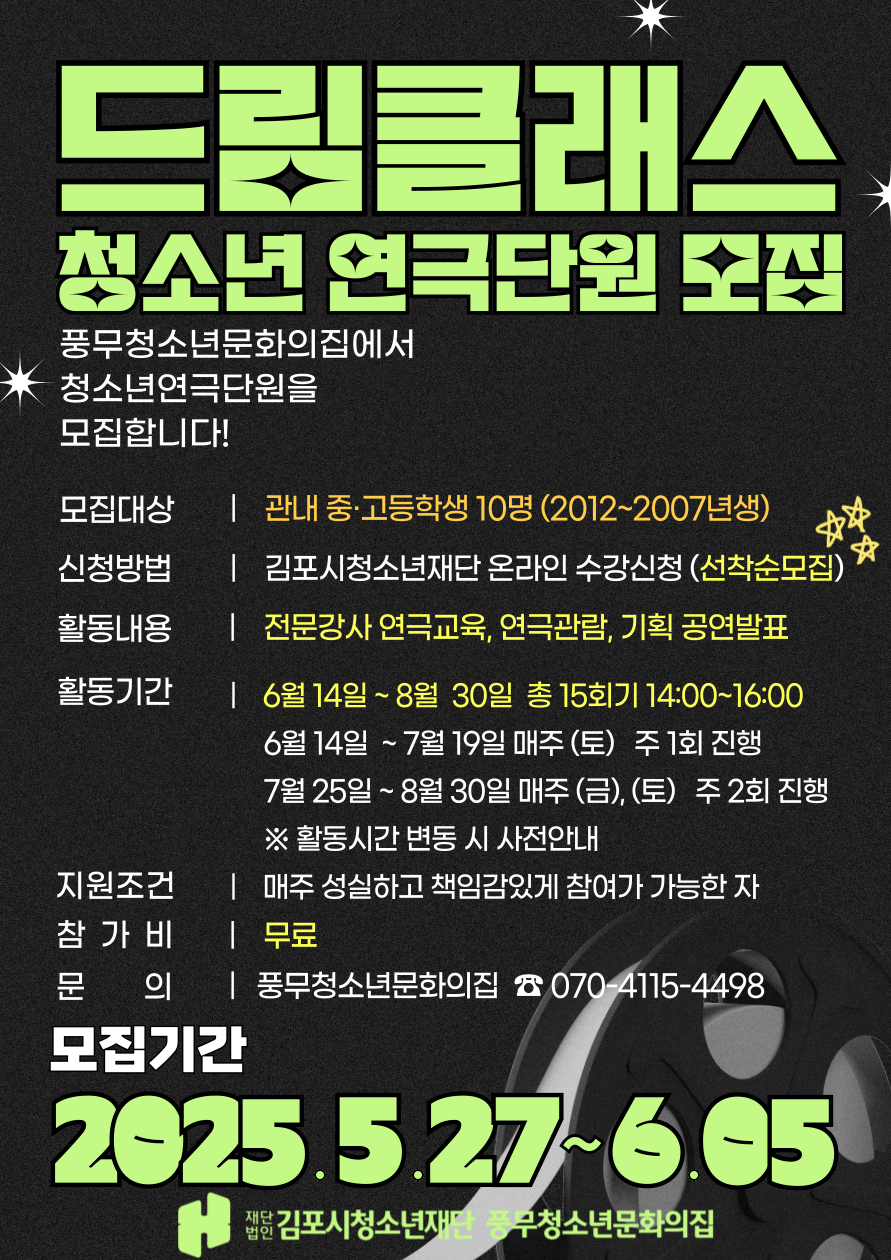 풍무청소년문화의집 특성화사업 ＇드림클래스＇ 이미지 1