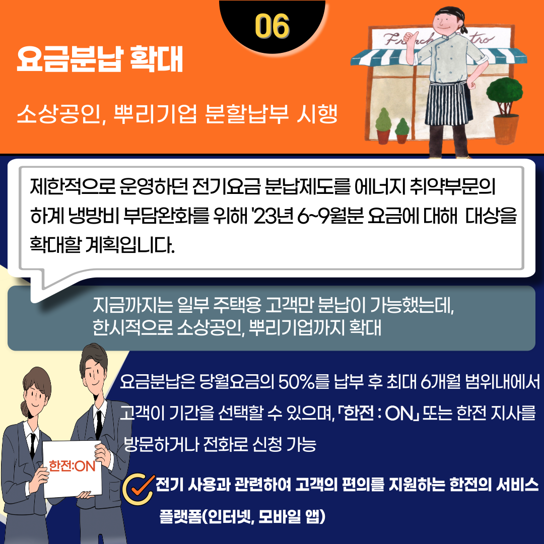 [한국전력공사] 전기요금 인상 안내 이미지 10