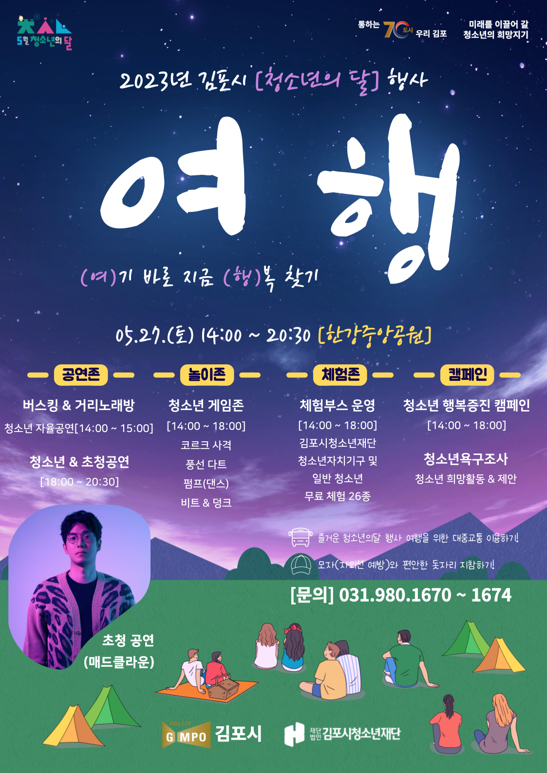 2023년 청소년의 달 행사 안내 이미지 1