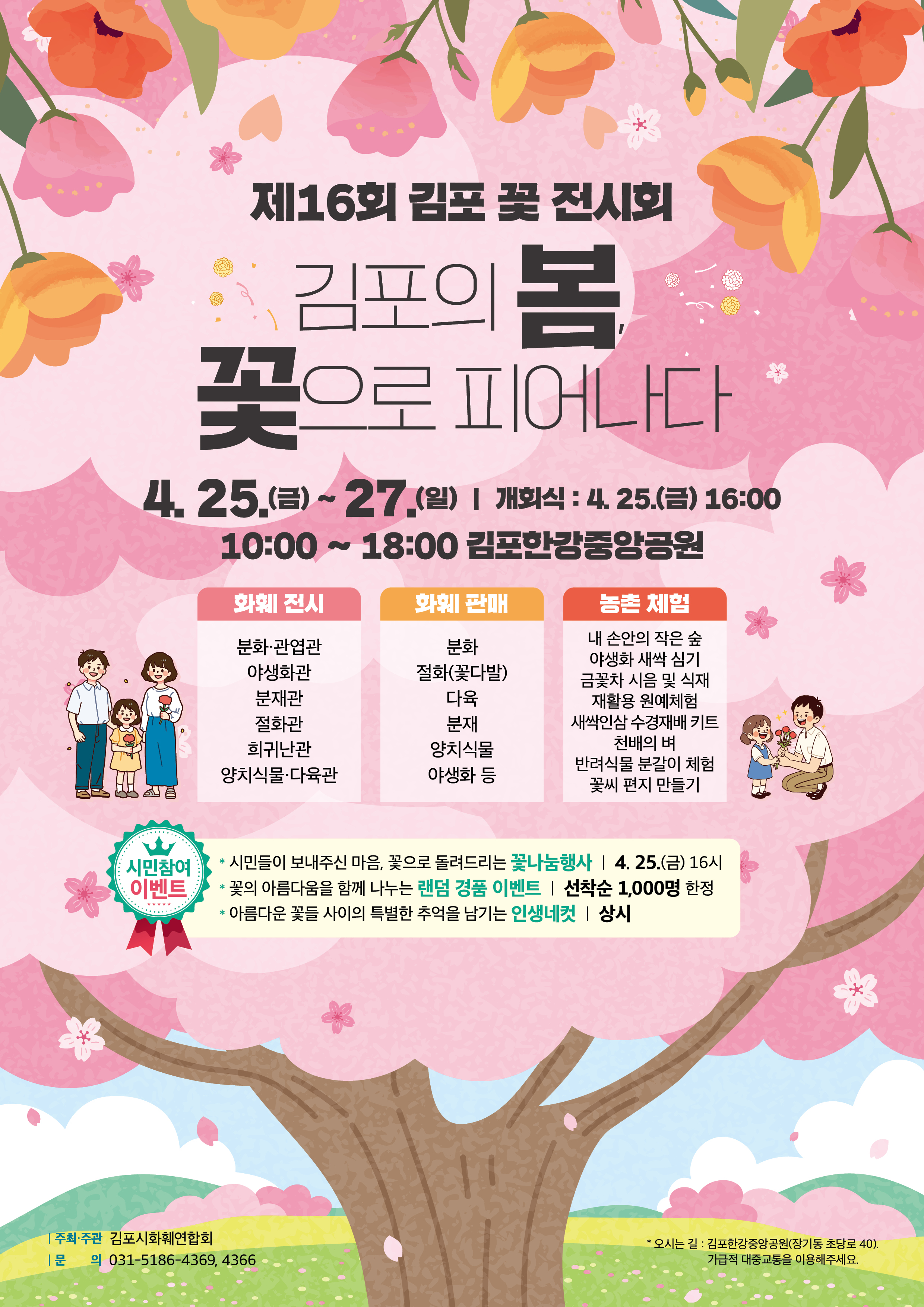 제16회 김포 꽃 전시회 이미지 1