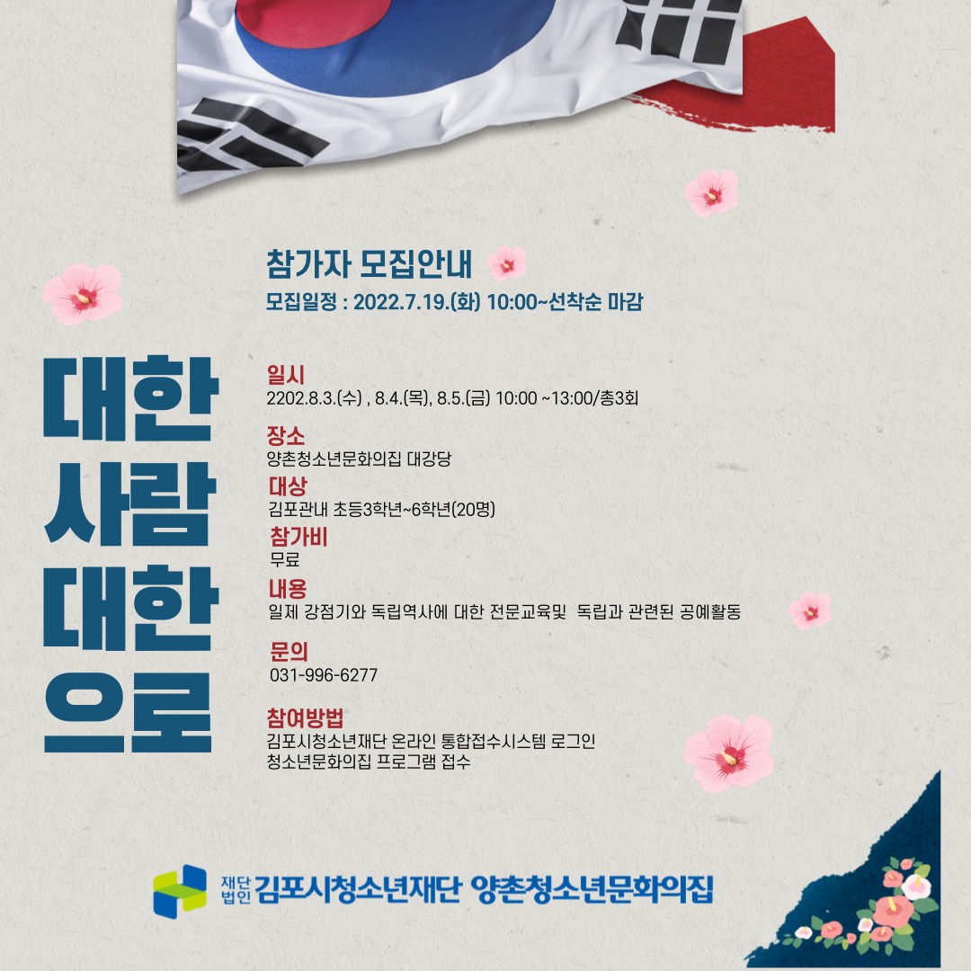 2022 양촌청소년문화의집 대한사람대한으로 모집 이미지 1