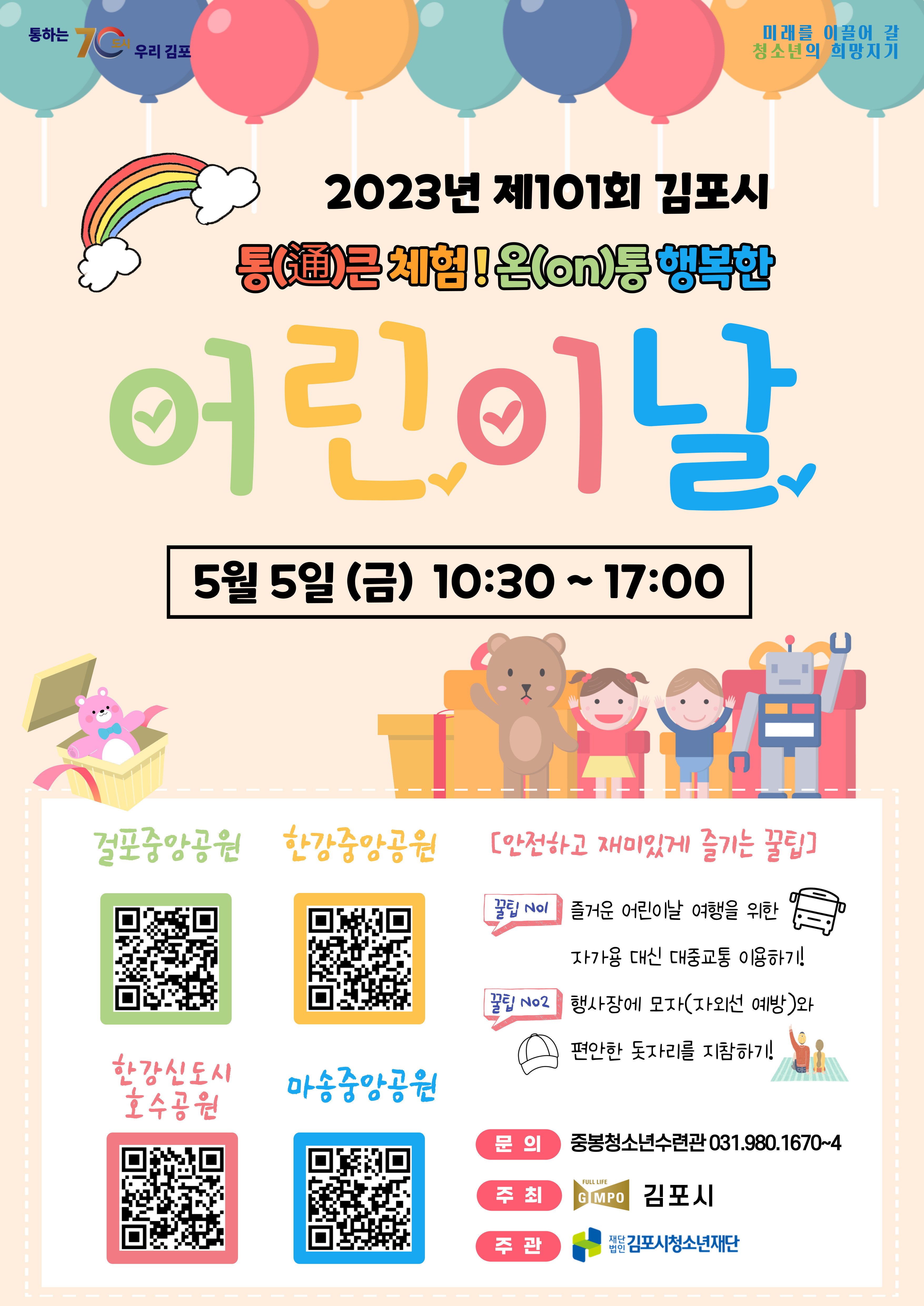 제101회 어린이날 행사 개최 안내 이미지 1