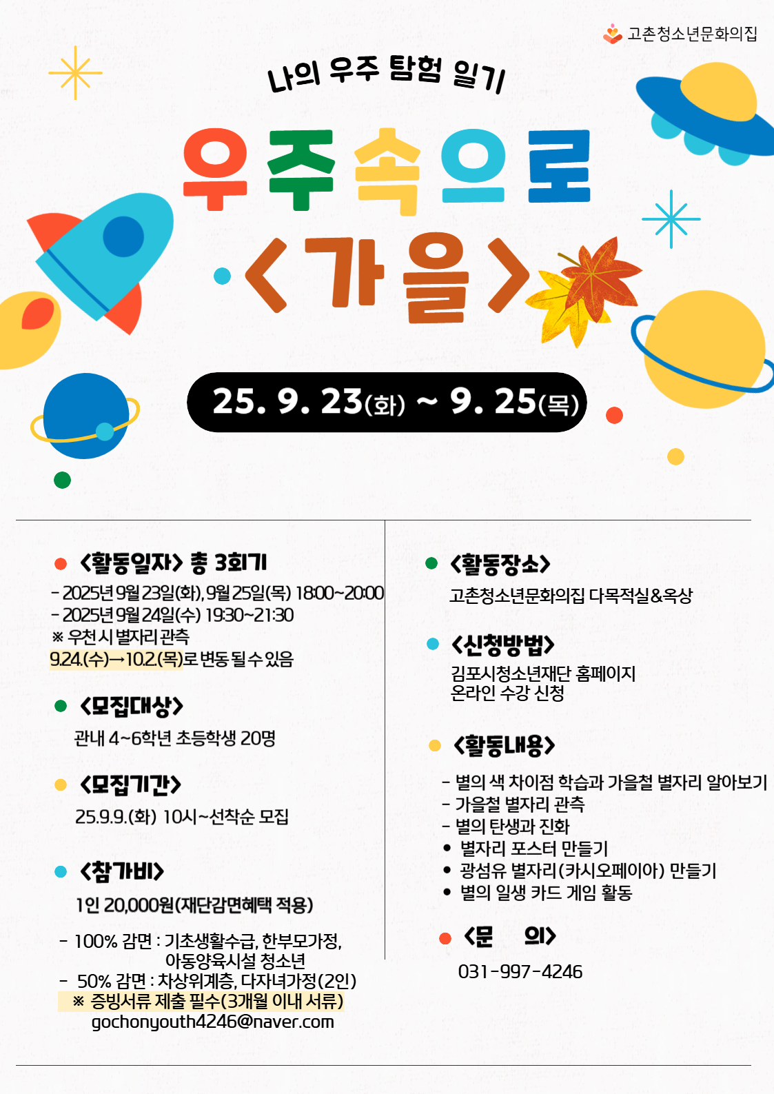 수련활동사업 ＇우주속으로 3기＇ 참가자모집 홍보 이미지 1