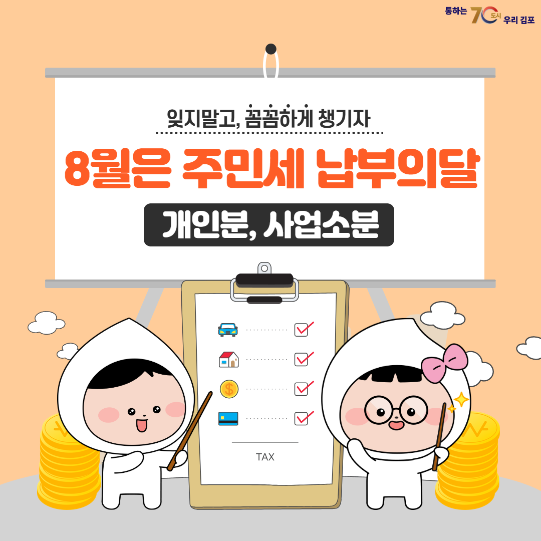 2025년 8월 주민세(개인분, 사업소분) 납부 안내 이미지 1