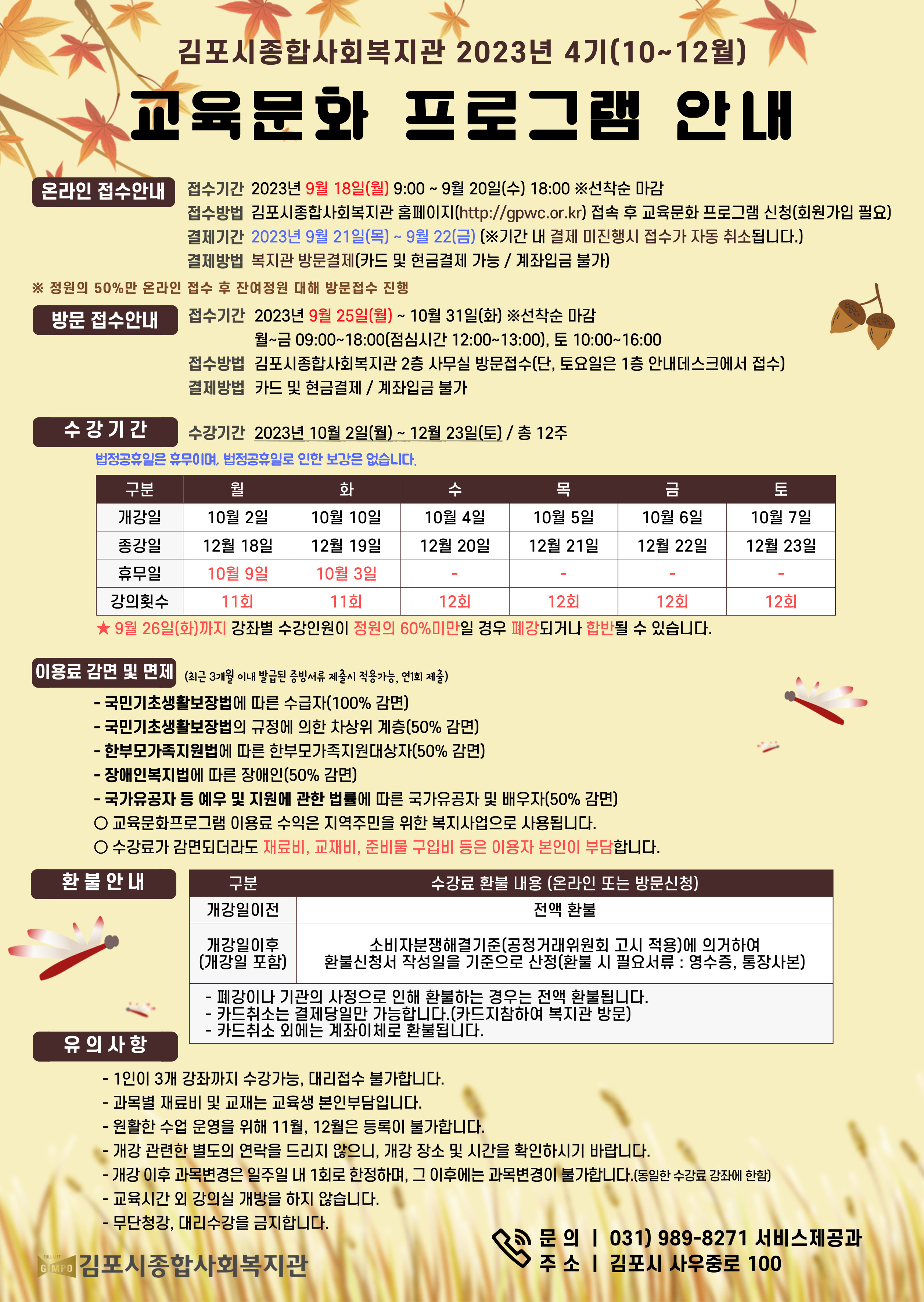 [김포종합사회복지관]2023년 4기 교육문화 프로그램 수강생 모집 이미지 1