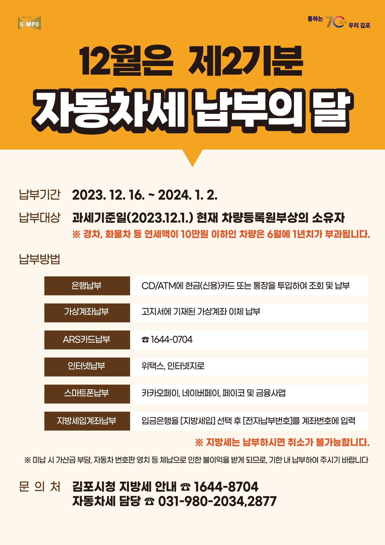 2023년 12월 자동차세 정기분 납부 안내 이미지 1