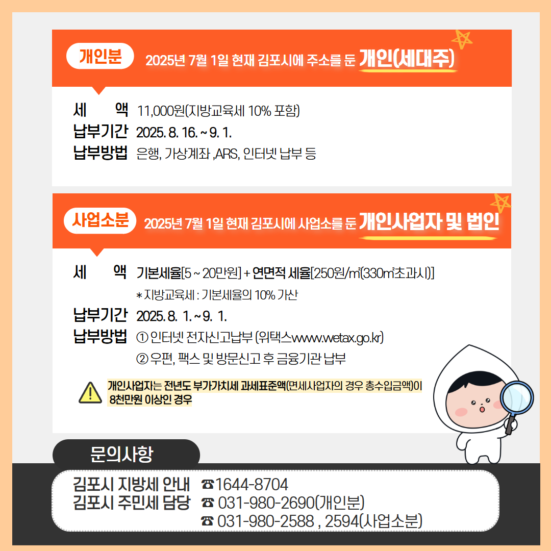 2025년 8월 주민세(개인분, 사업소분) 납부 안내 이미지 2