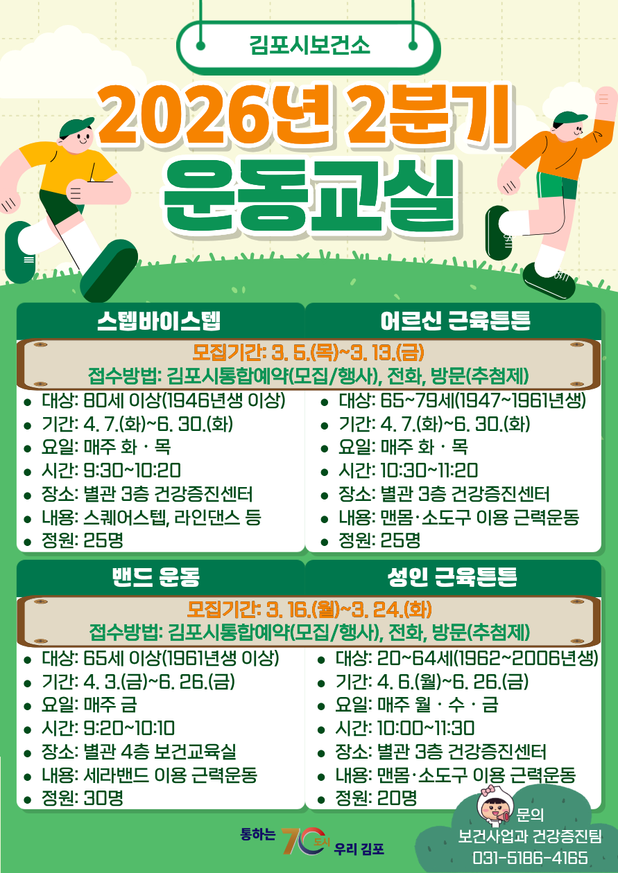 2026년 2분기 운동 프로그램 참여자 모집 안내 이미지 1