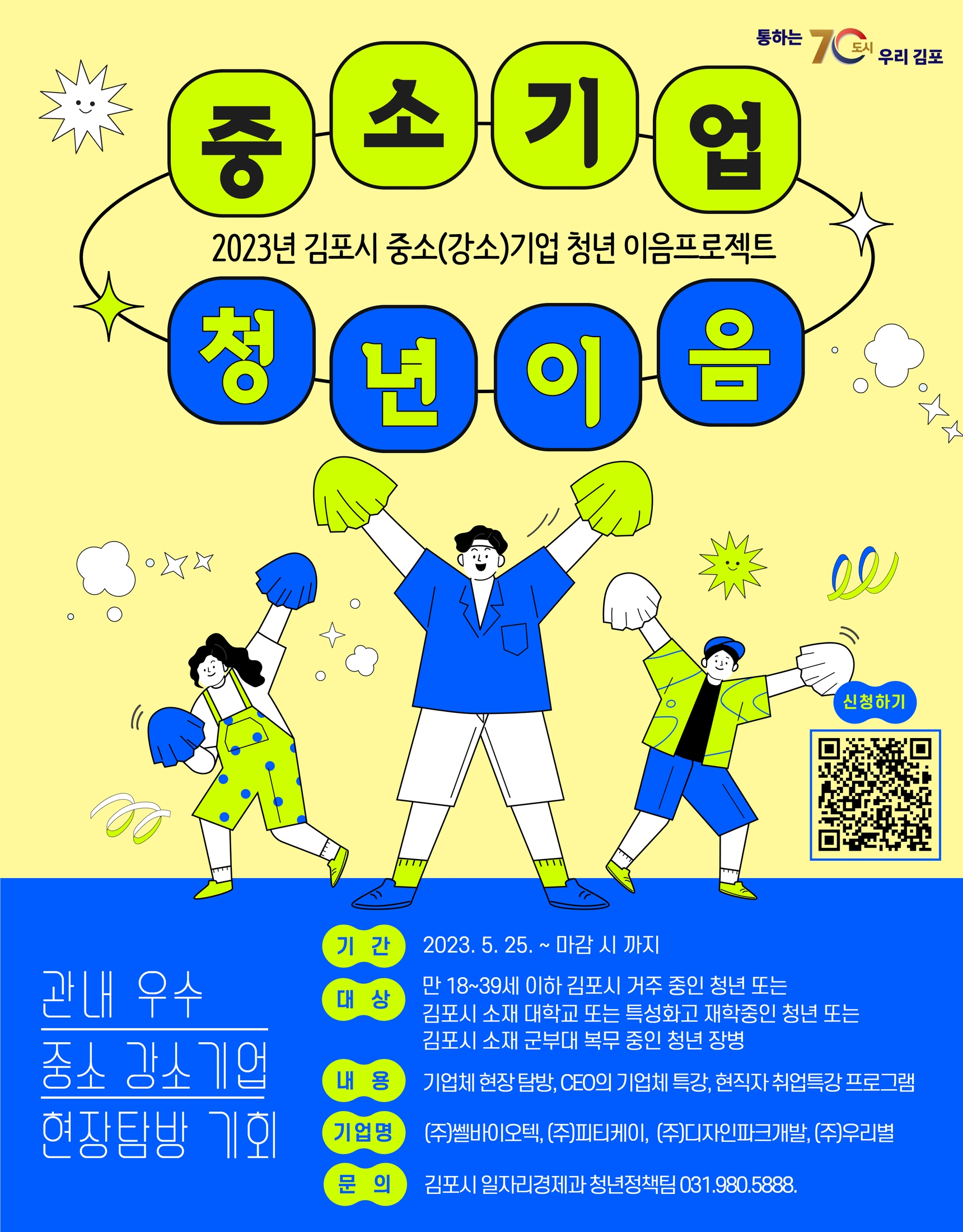 2023년 중소（강소）기업 청년 이음 프로젝트 이미지 1