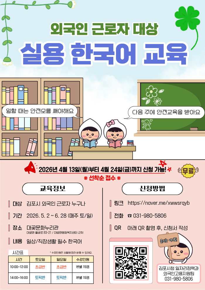 외국인 근로자 대상 실용 한국어교육（2기） 수강생 모집 이미지 1