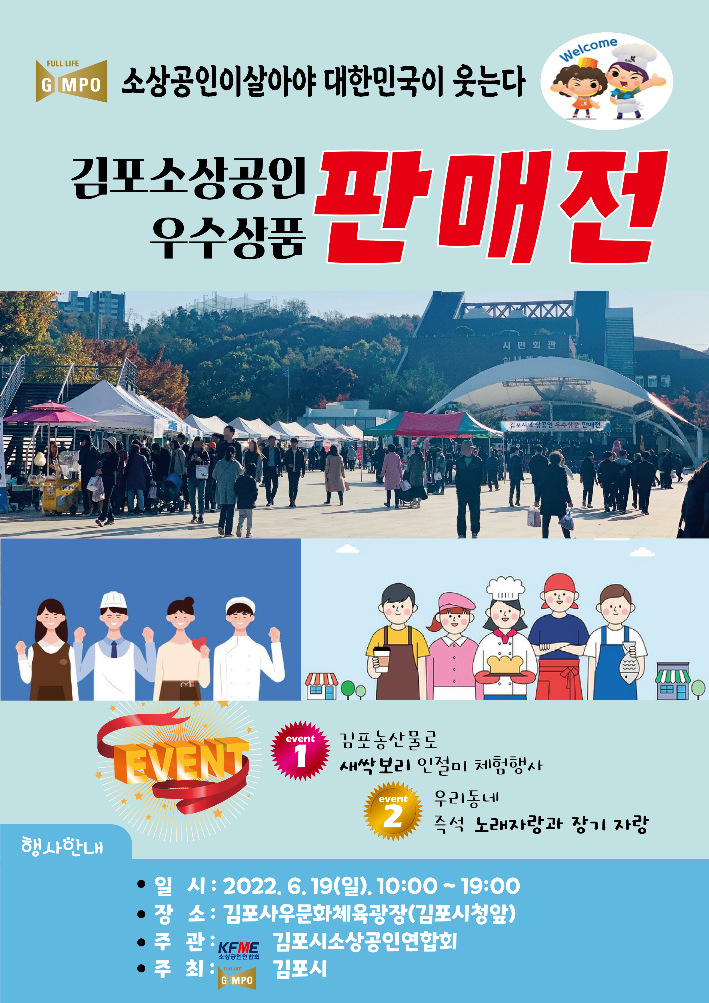 ＜＜김포 소상공인 우수상품 판매전＞＞ 행사 개최!! 이미지 1