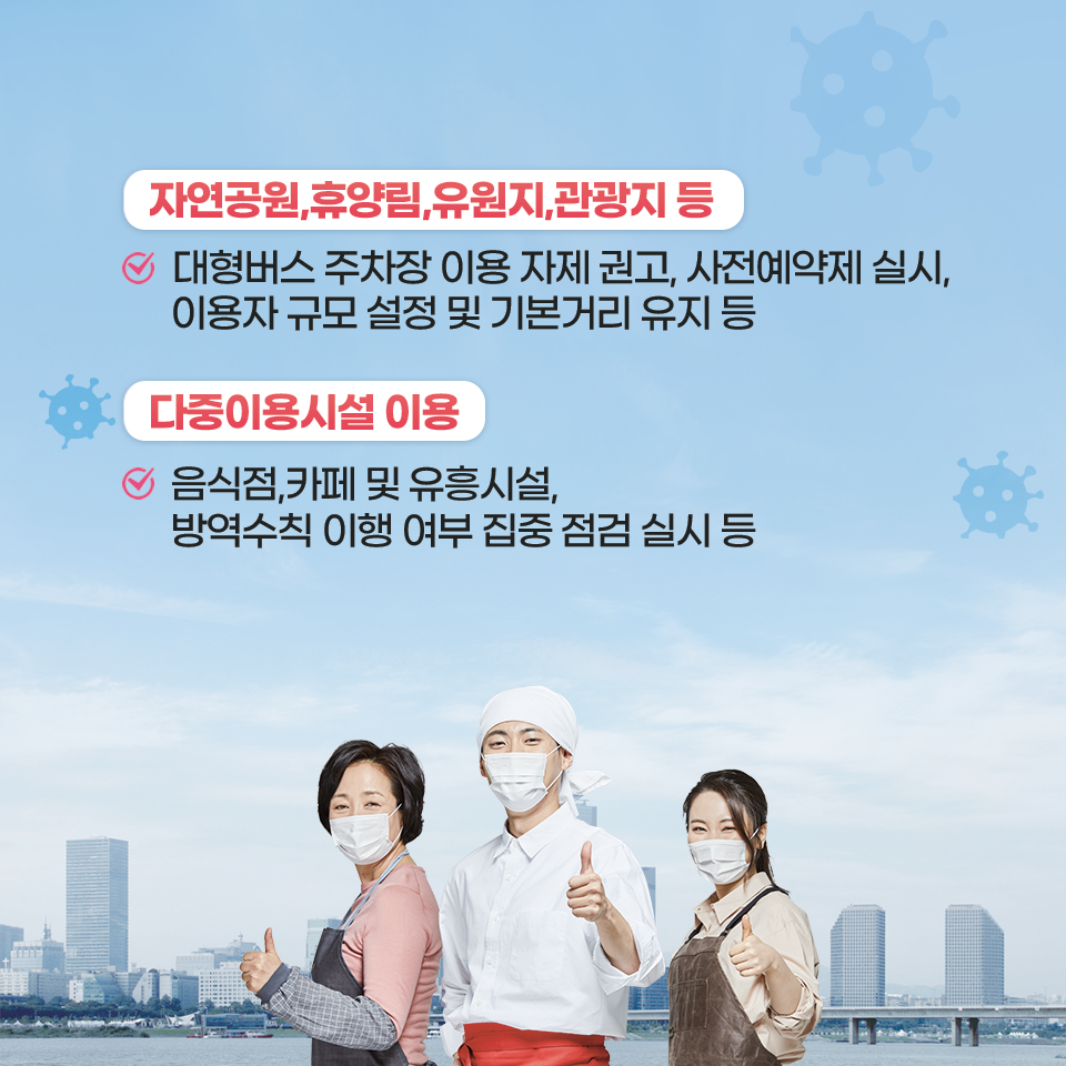 [코로나19] 봄철나들이 특별 방역대책 이미지 3