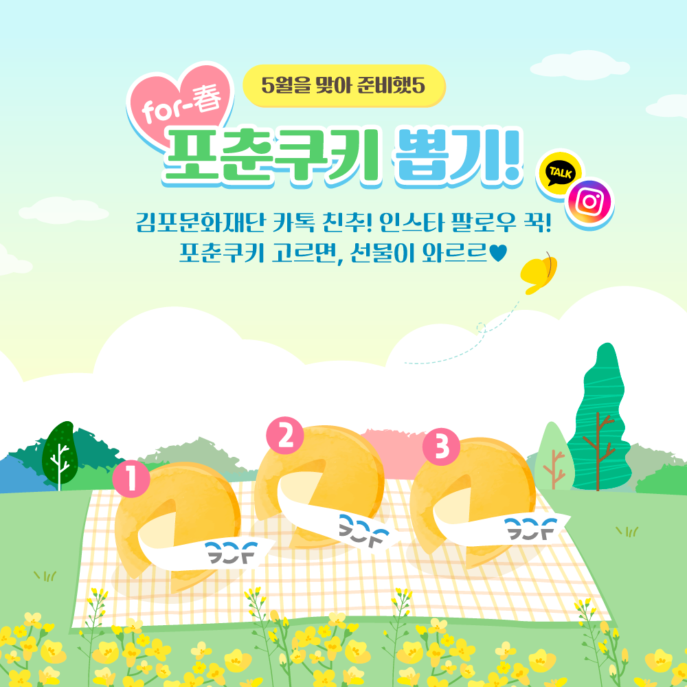 [김포문화재단] 가정의 달 특집 SNS 팔로우 이벤트 안내 이미지 2