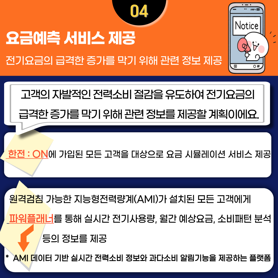 [한국전력공사] 전기요금 인상 안내 이미지 8