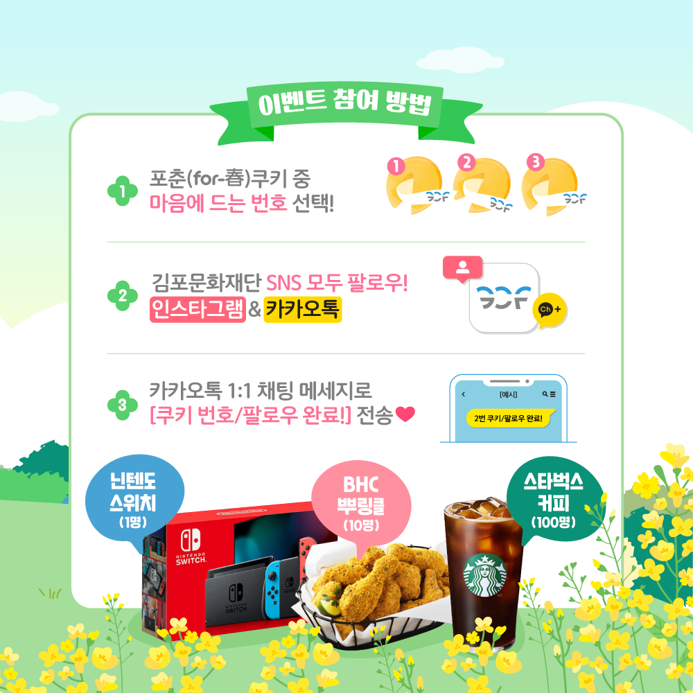 [김포문화재단] 가정의 달 특집 SNS 팔로우 이벤트 안내 이미지 3