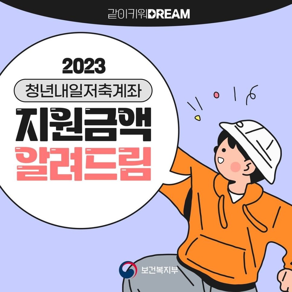 2023년 청년내일저축계좌 신규가입자 모집안내 이미지 1