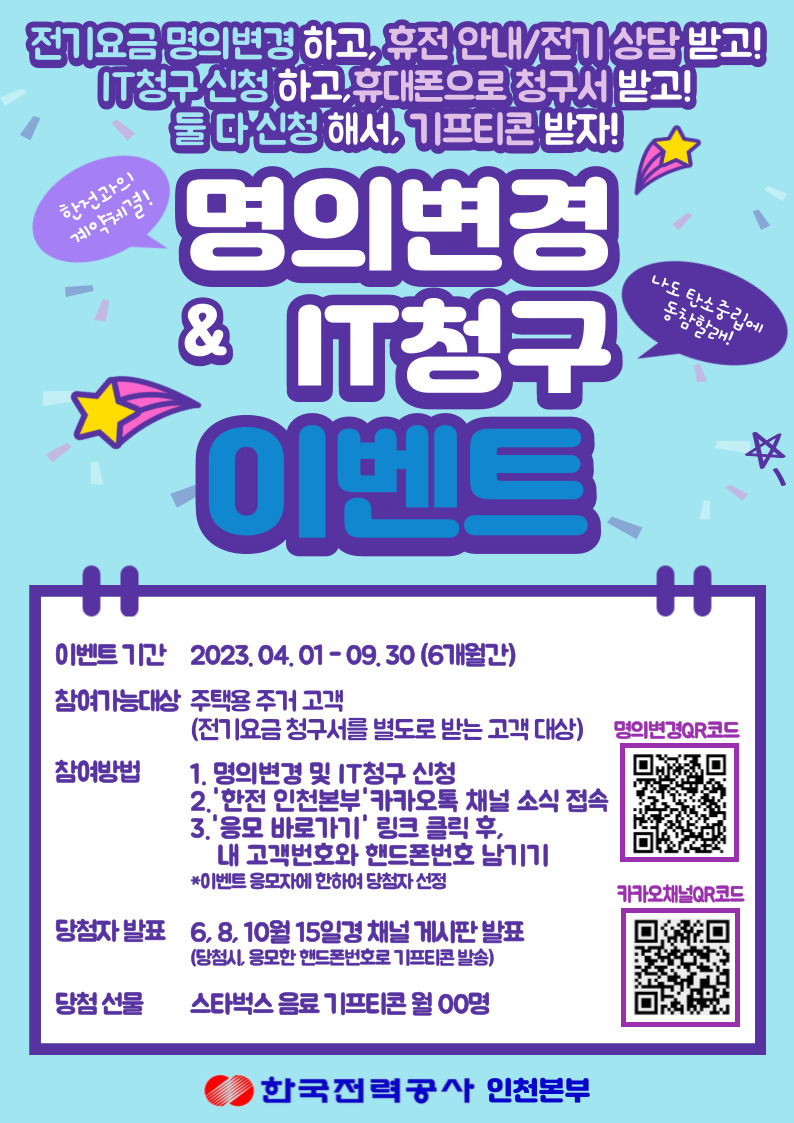 [한국전력공사] 전기요금 명의변경 이벤트 안내 이미지 1