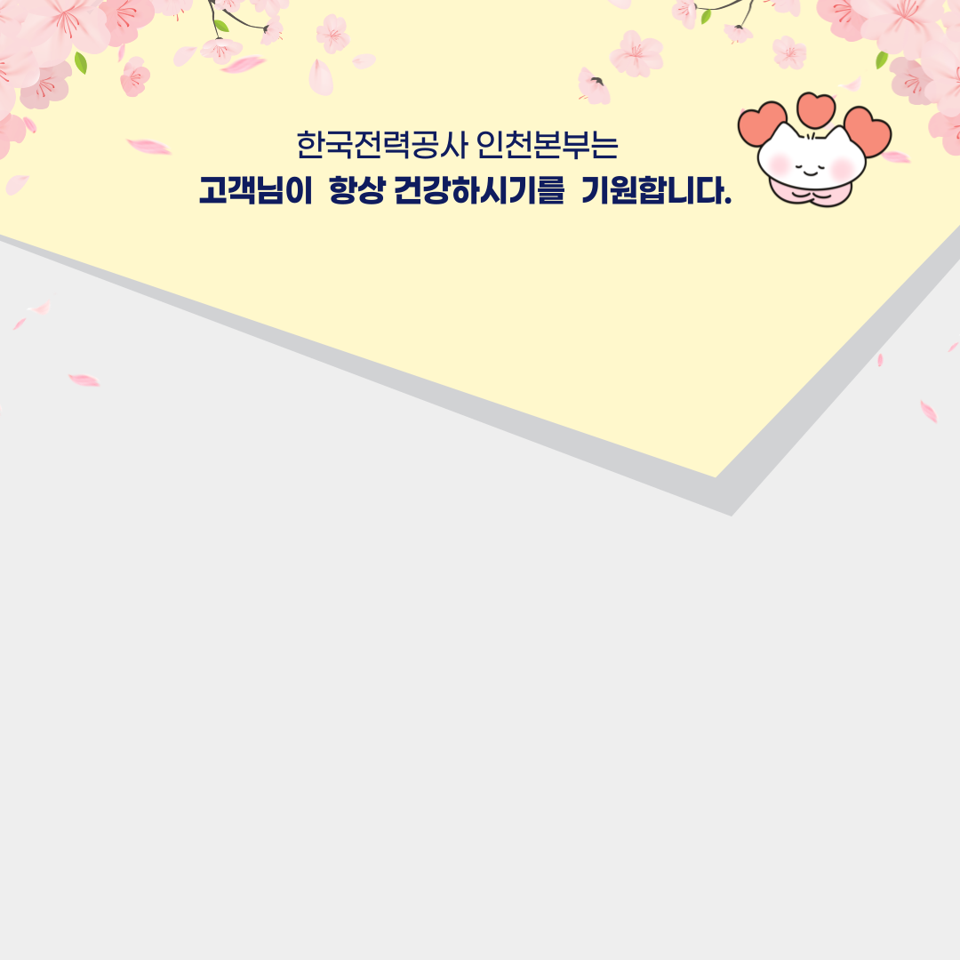 [한국전력공사] 전기요금 인상 안내 이미지 11