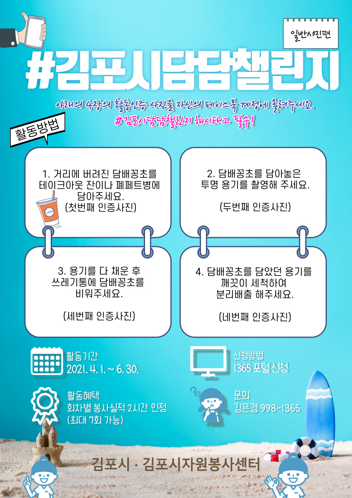 2021 비대면 환경캠페인 '김포시담담챌린지'에 동참해주세요 이미지 1